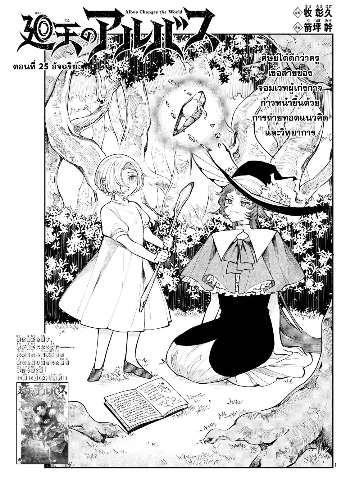 Kaiten No Albus ตอนที่ 25 1