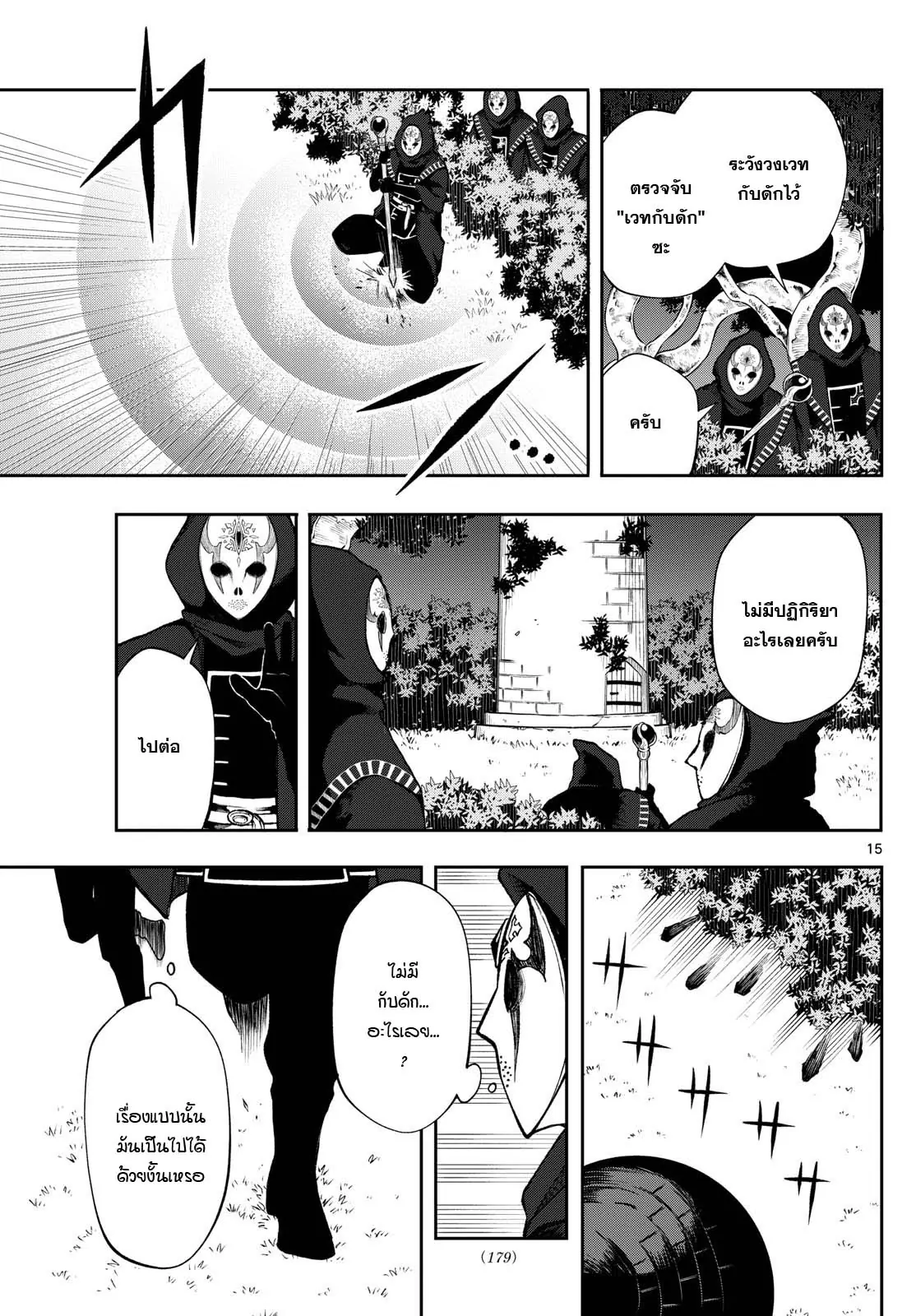 Kaiten No Albus ตอนที่ 24 15