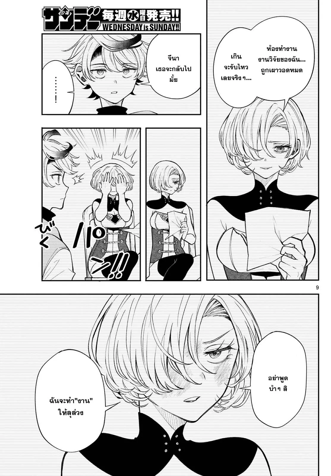 Kaiten No Albus ตอนที่ 24 9