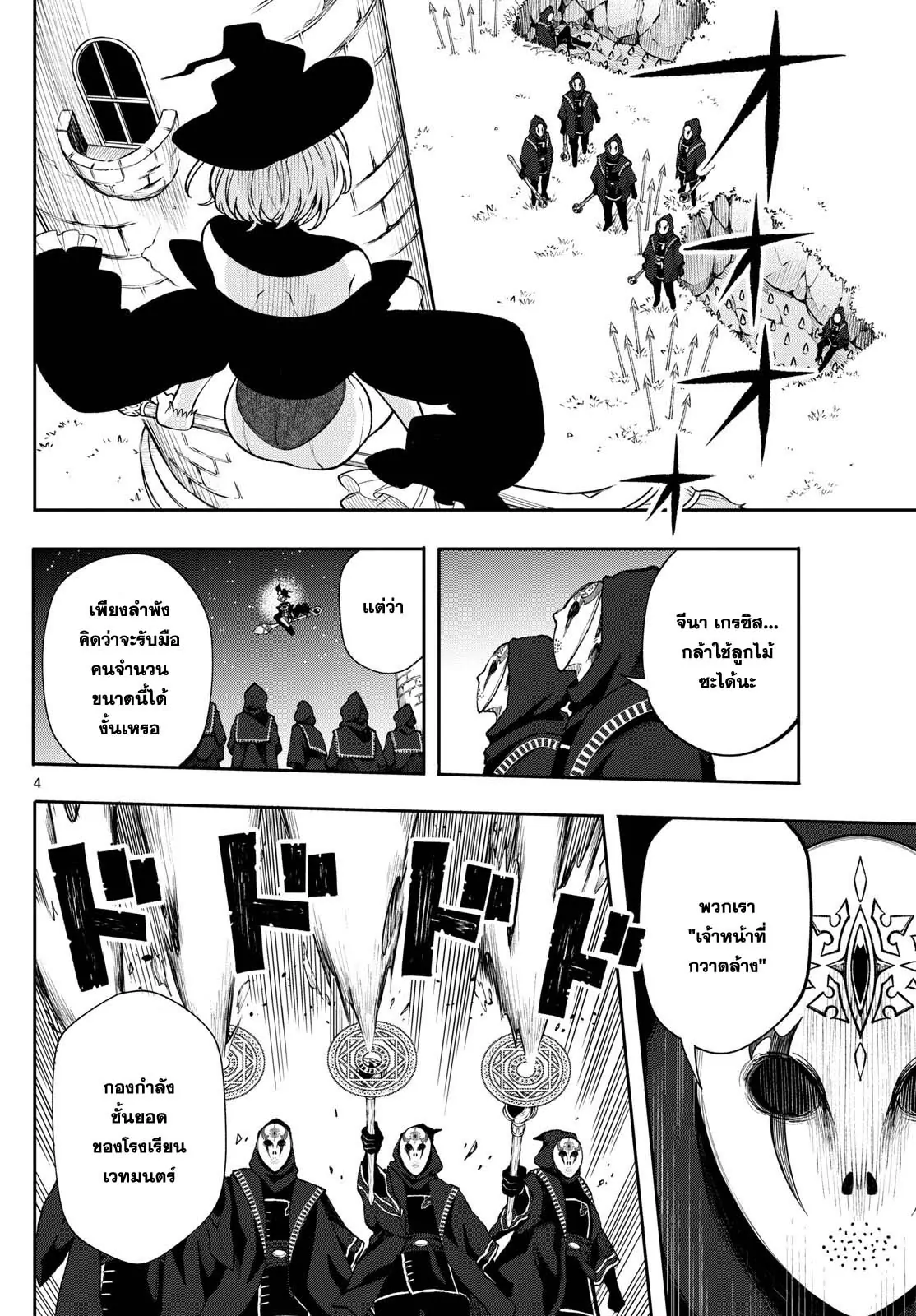 Kaiten No Albus ตอนที่ 25 4