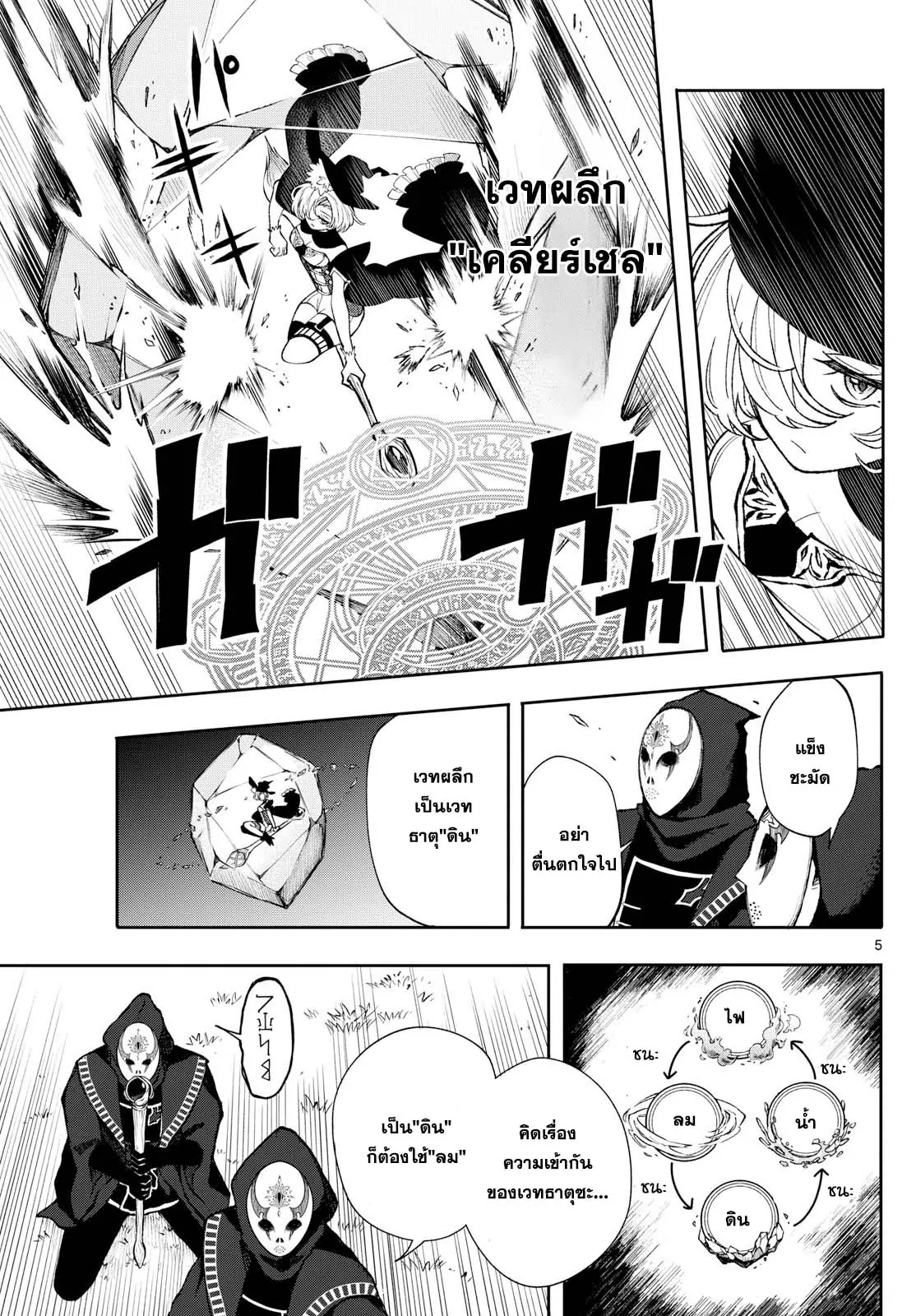 Kaiten No Albus ตอนที่ 25 5