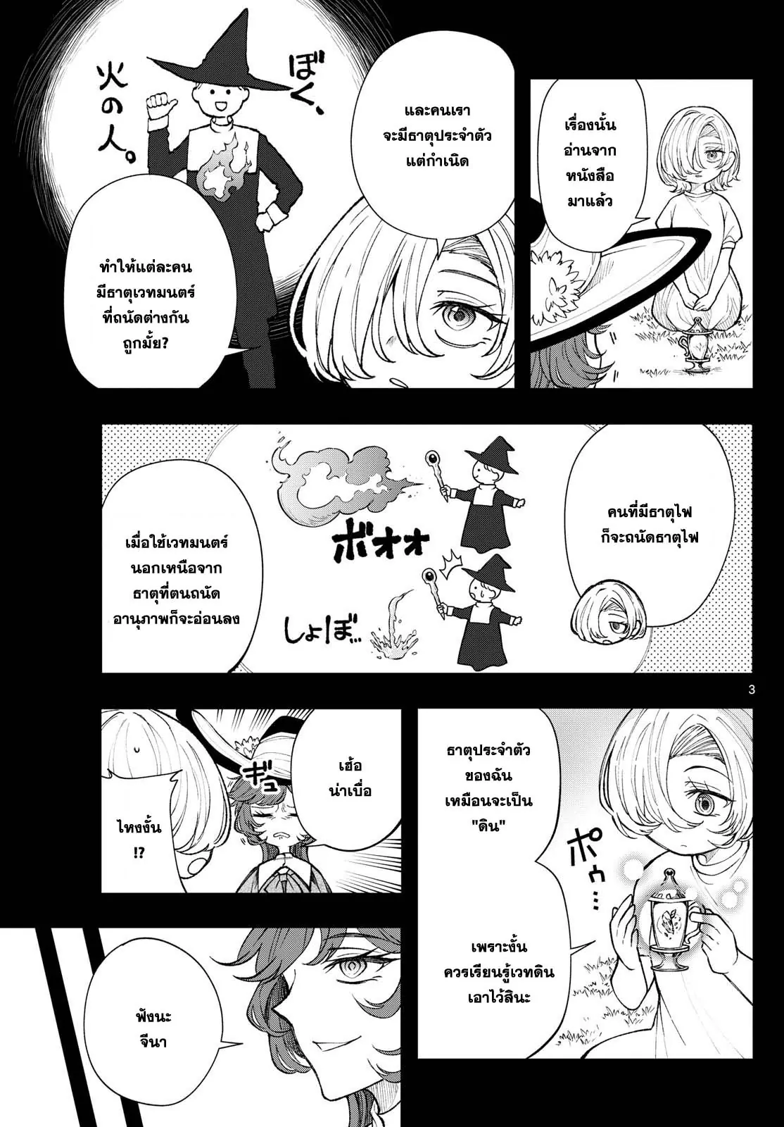 Kaiten No Albus ตอนที่ 25 3