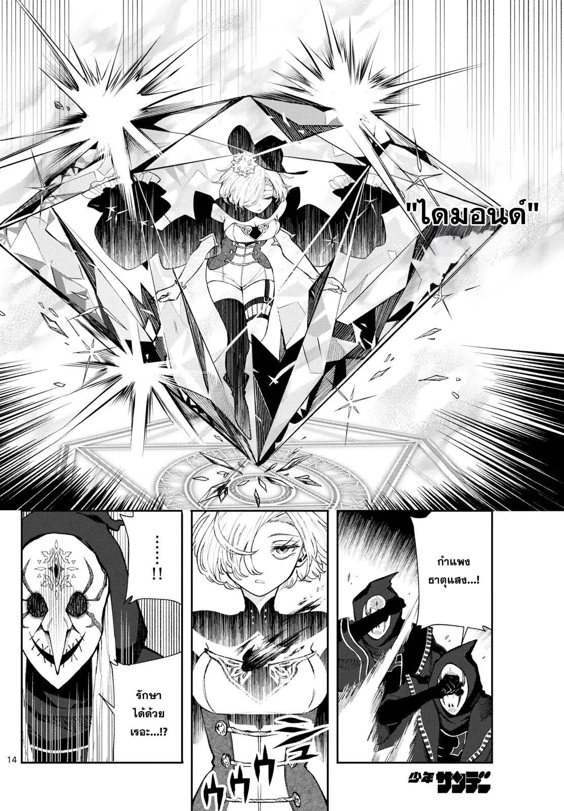 Kaiten No Albus ตอนที่ 25 14