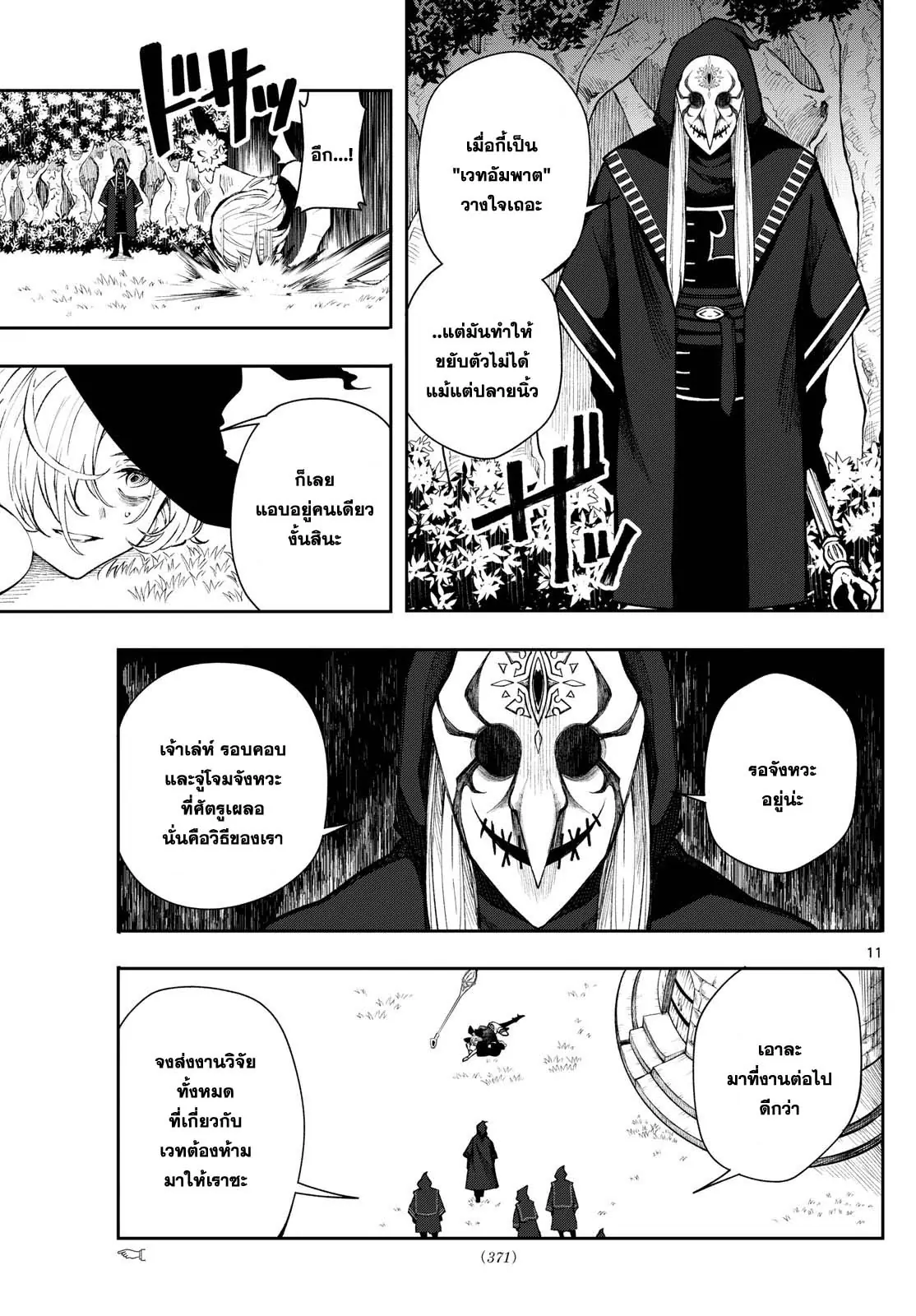 Kaiten No Albus ตอนที่ 25 11