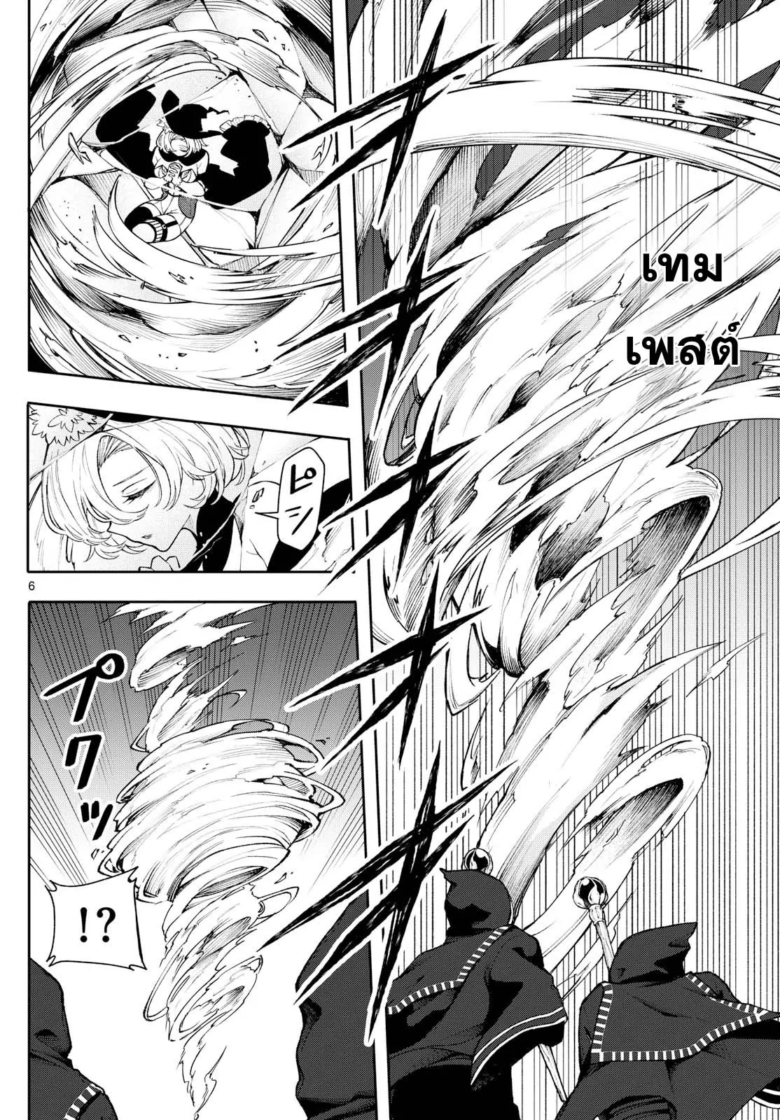 Kaiten No Albus ตอนที่ 25 6
