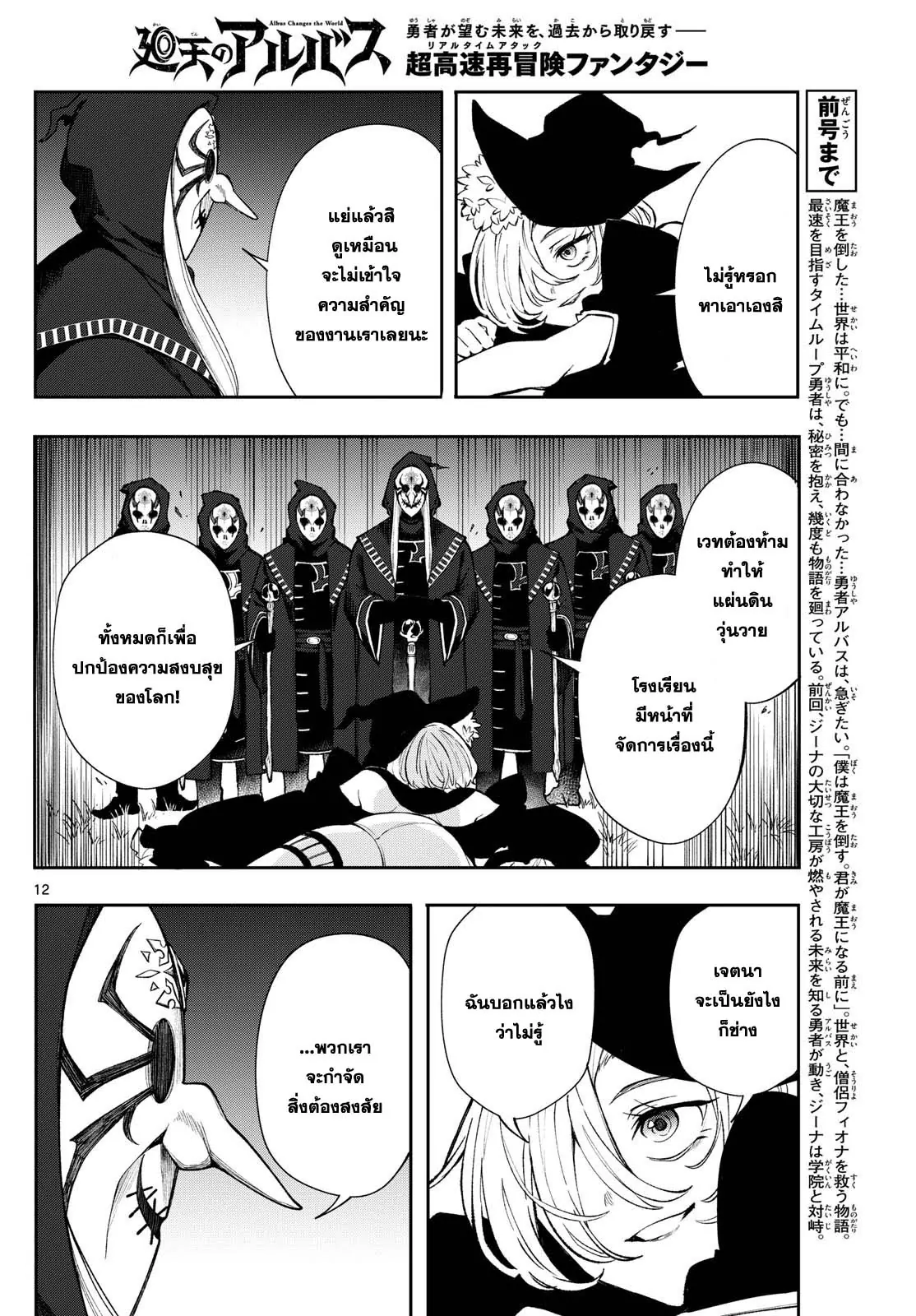 Kaiten No Albus ตอนที่ 25 12