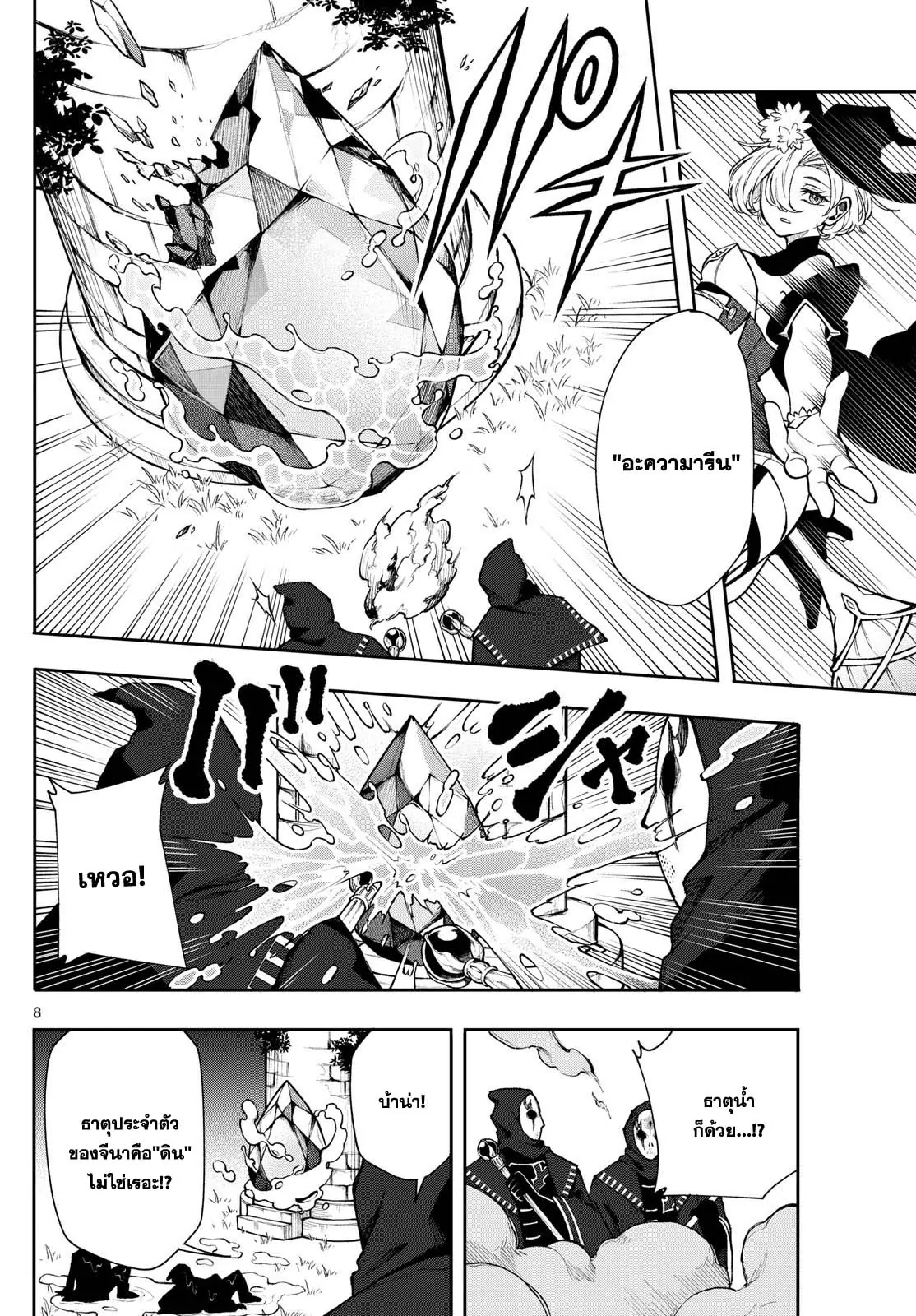 Kaiten No Albus ตอนที่ 25 8