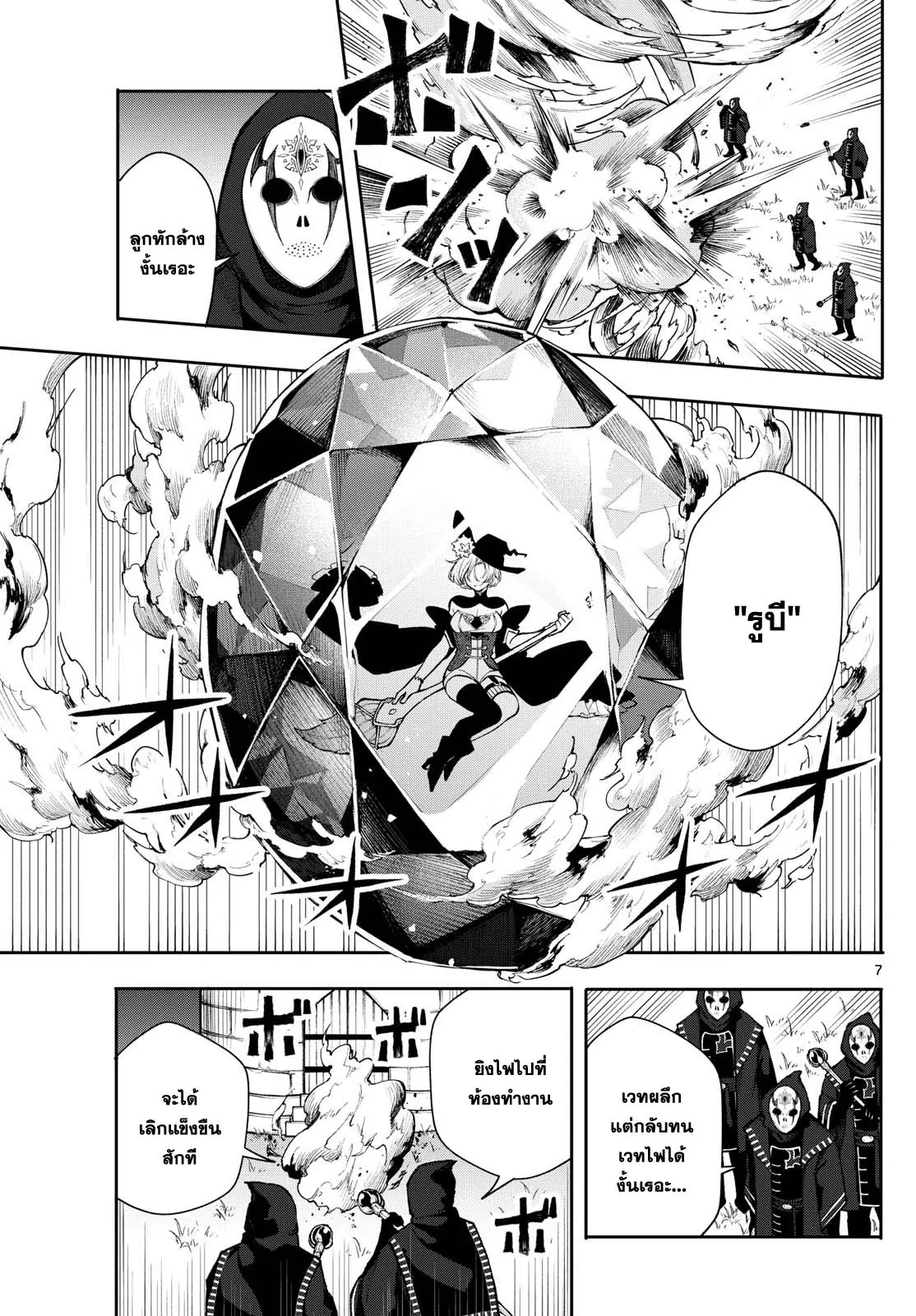 Kaiten No Albus ตอนที่ 25 7