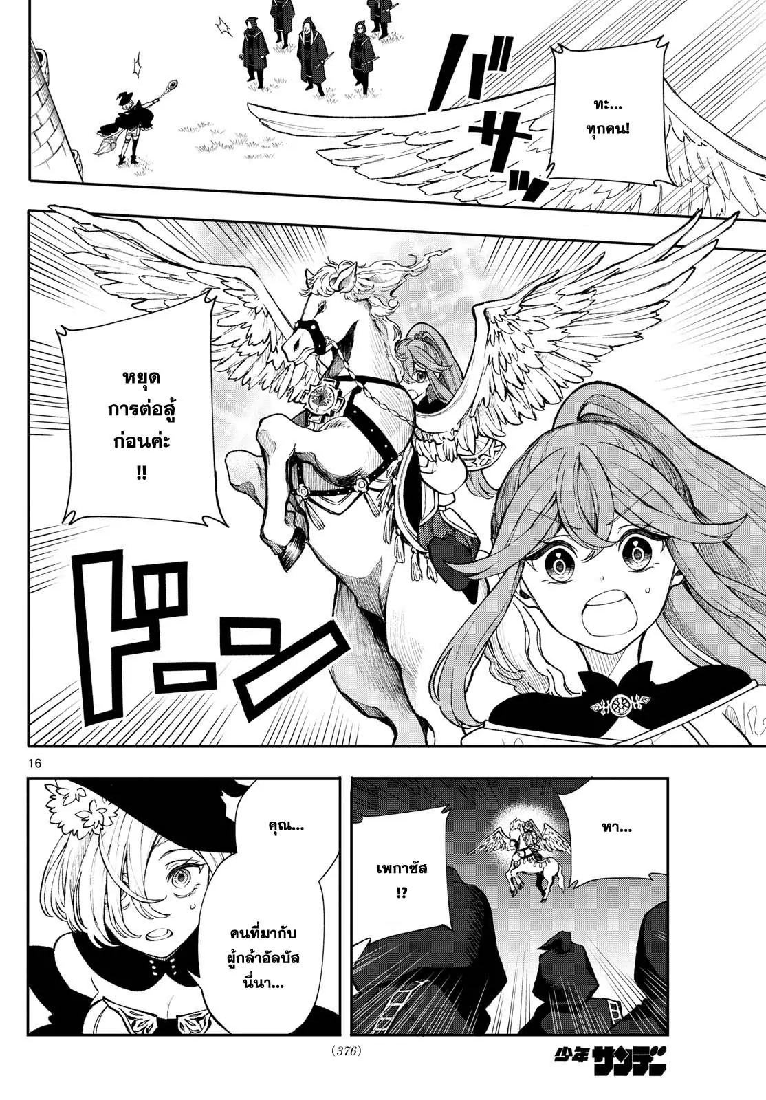 Kaiten No Albus ตอนที่ 25 16