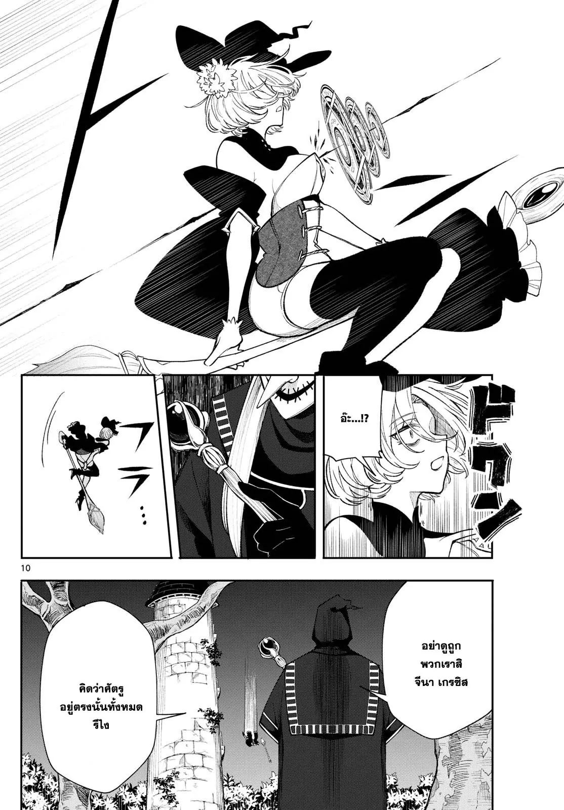Kaiten No Albus ตอนที่ 25 10