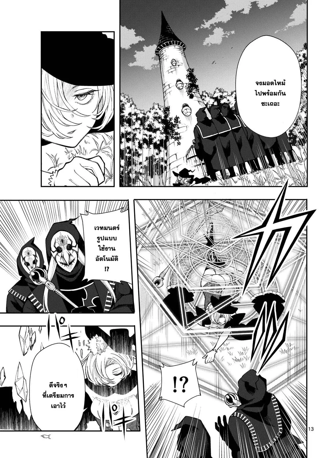 Kaiten No Albus ตอนที่ 25 13