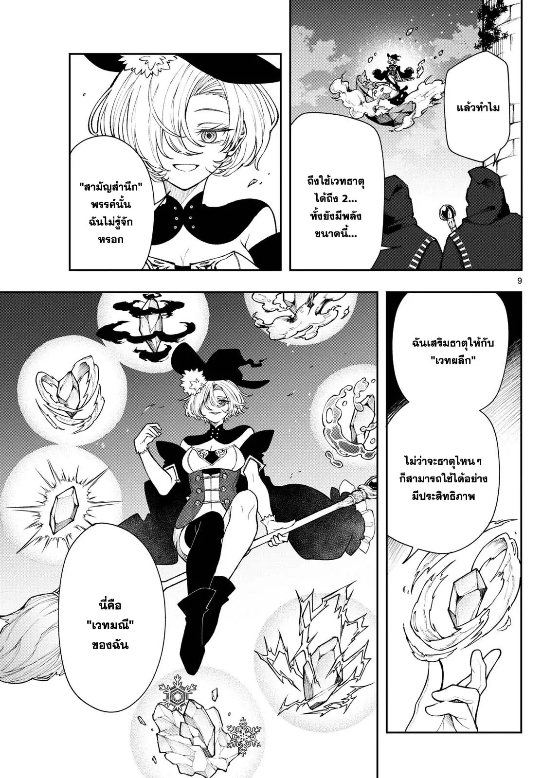 Kaiten No Albus ตอนที่ 25 9