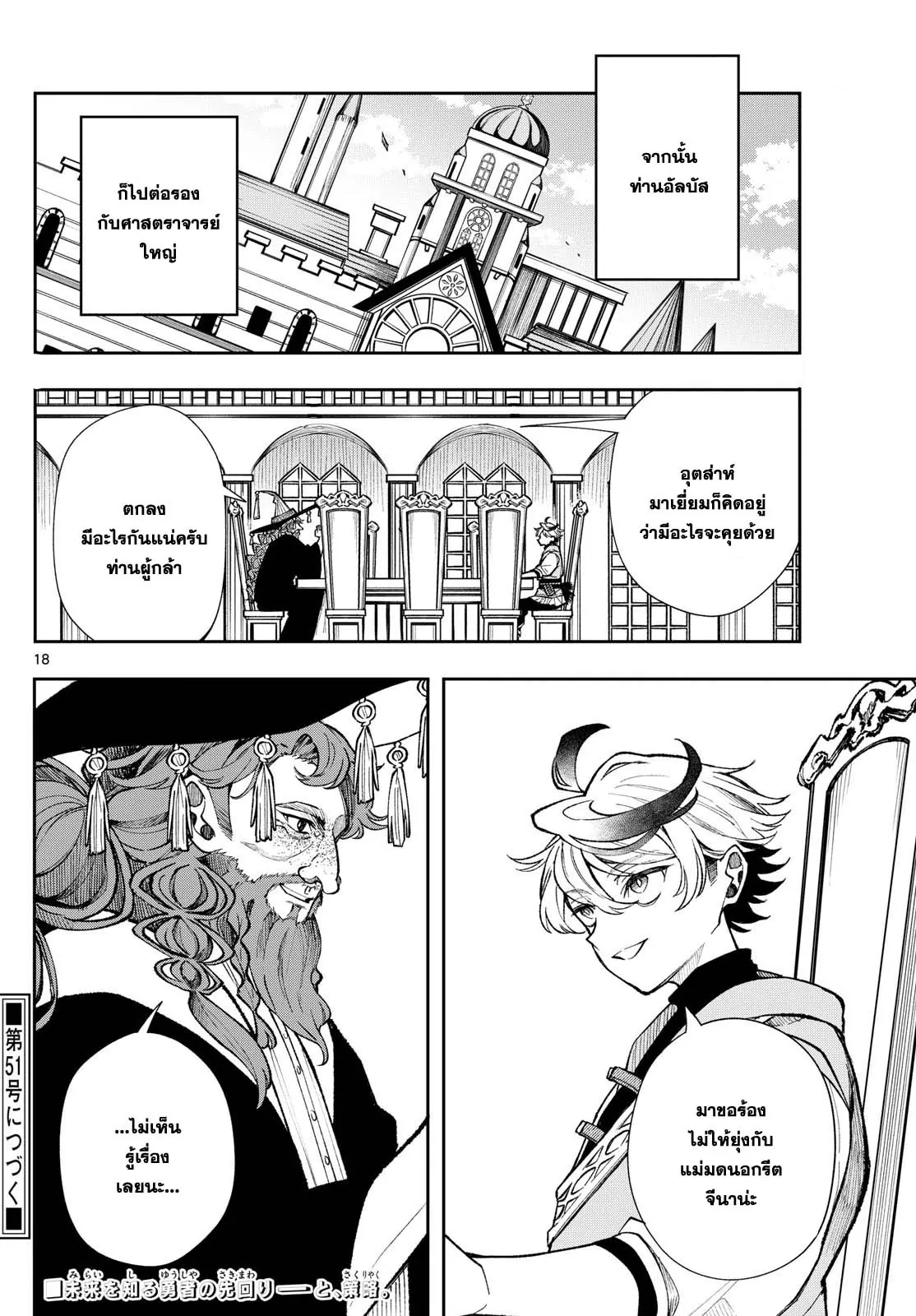 Kaiten No Albus ตอนที่ 25 18