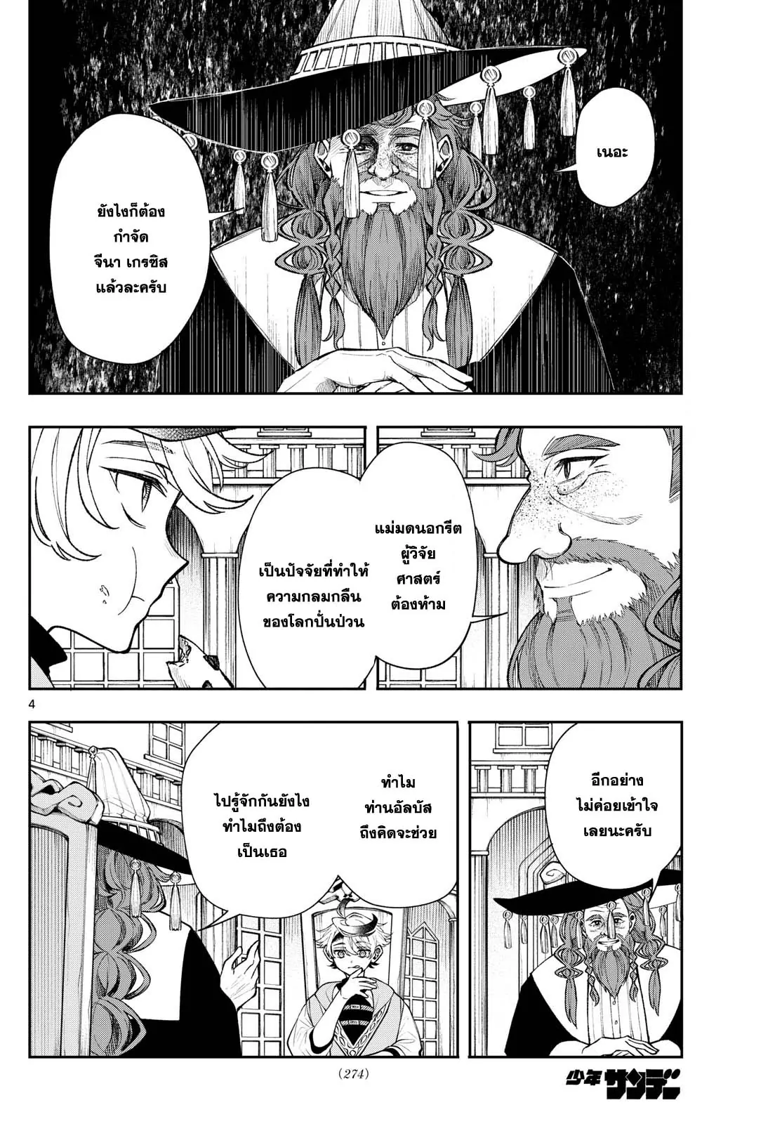 Kaiten No Albus ตอนที่ 26 4