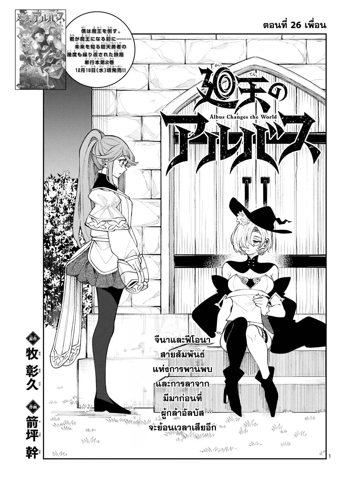 Kaiten No Albus ตอนที่ 26 1