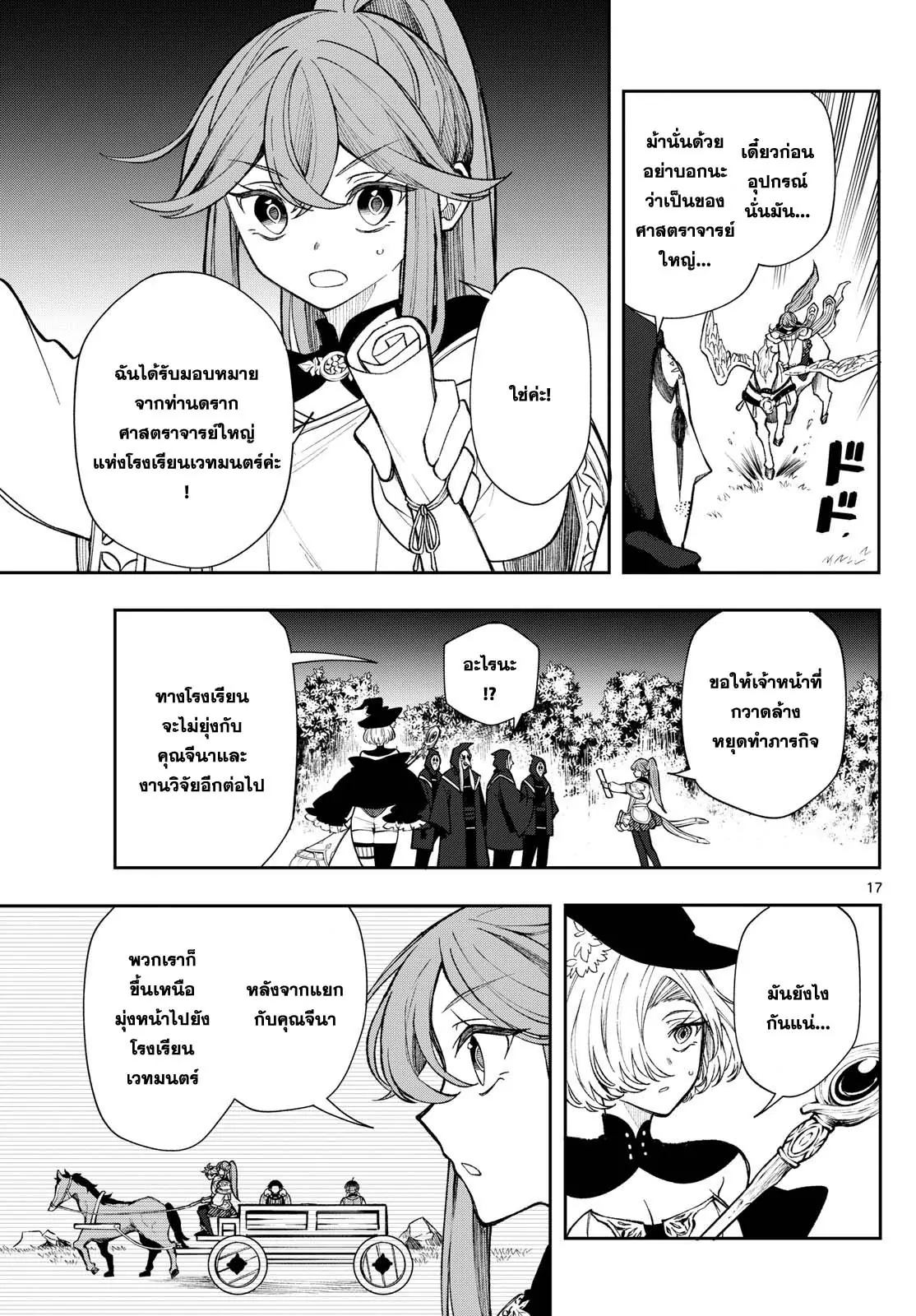 Kaiten No Albus ตอนที่ 25 17