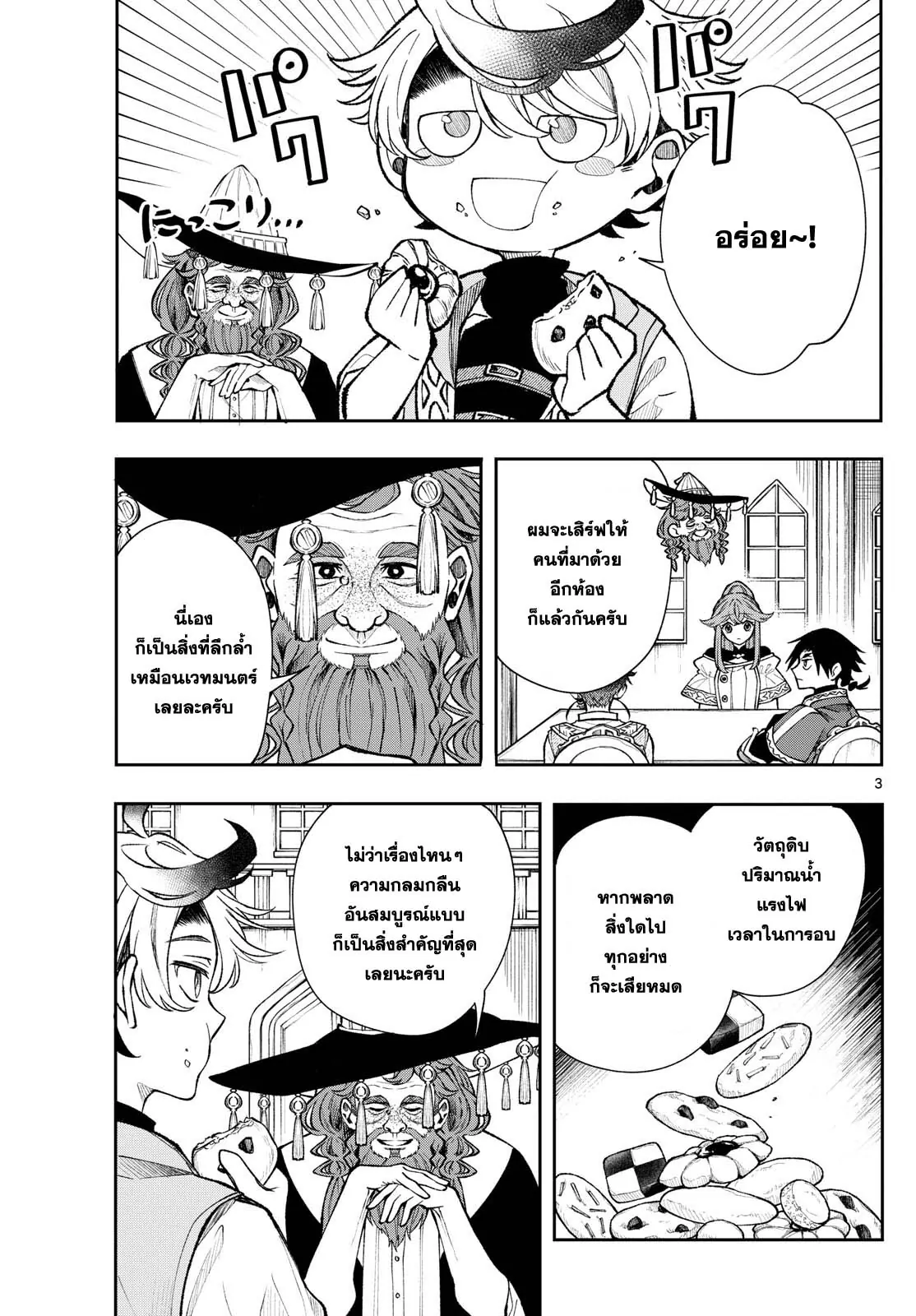 Kaiten No Albus ตอนที่ 26 3