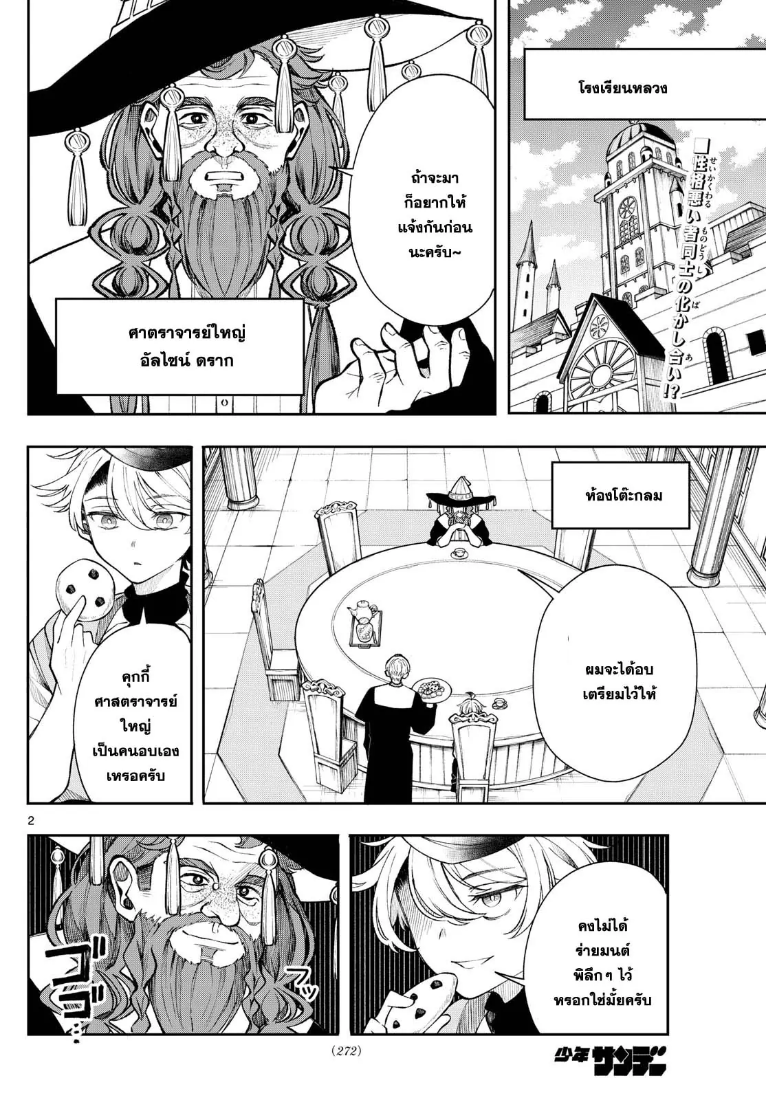 Kaiten No Albus ตอนที่ 26 2