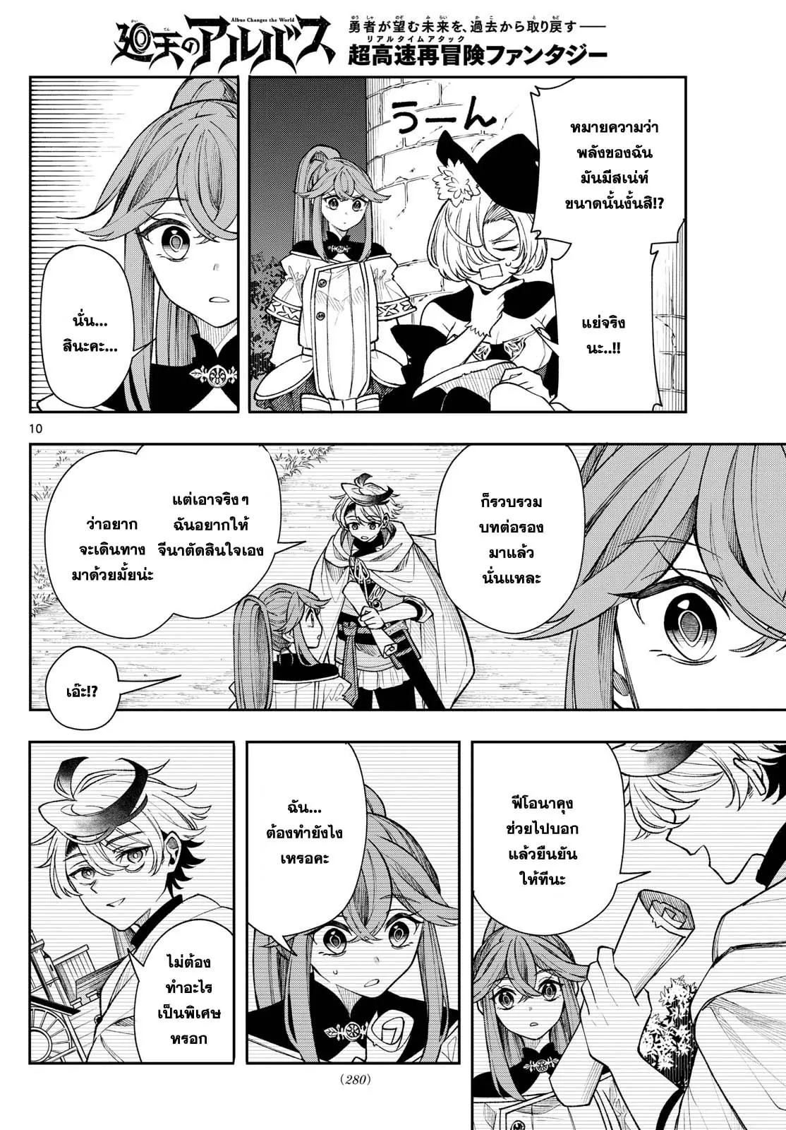 Kaiten No Albus ตอนที่ 26 10