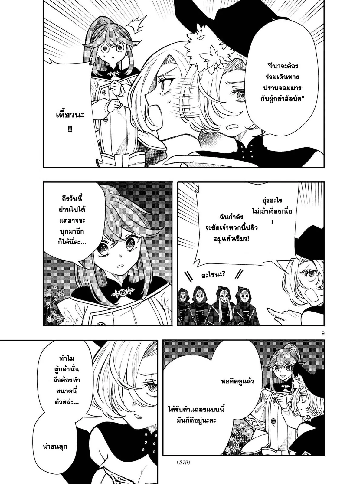 Kaiten No Albus ตอนที่ 26 9