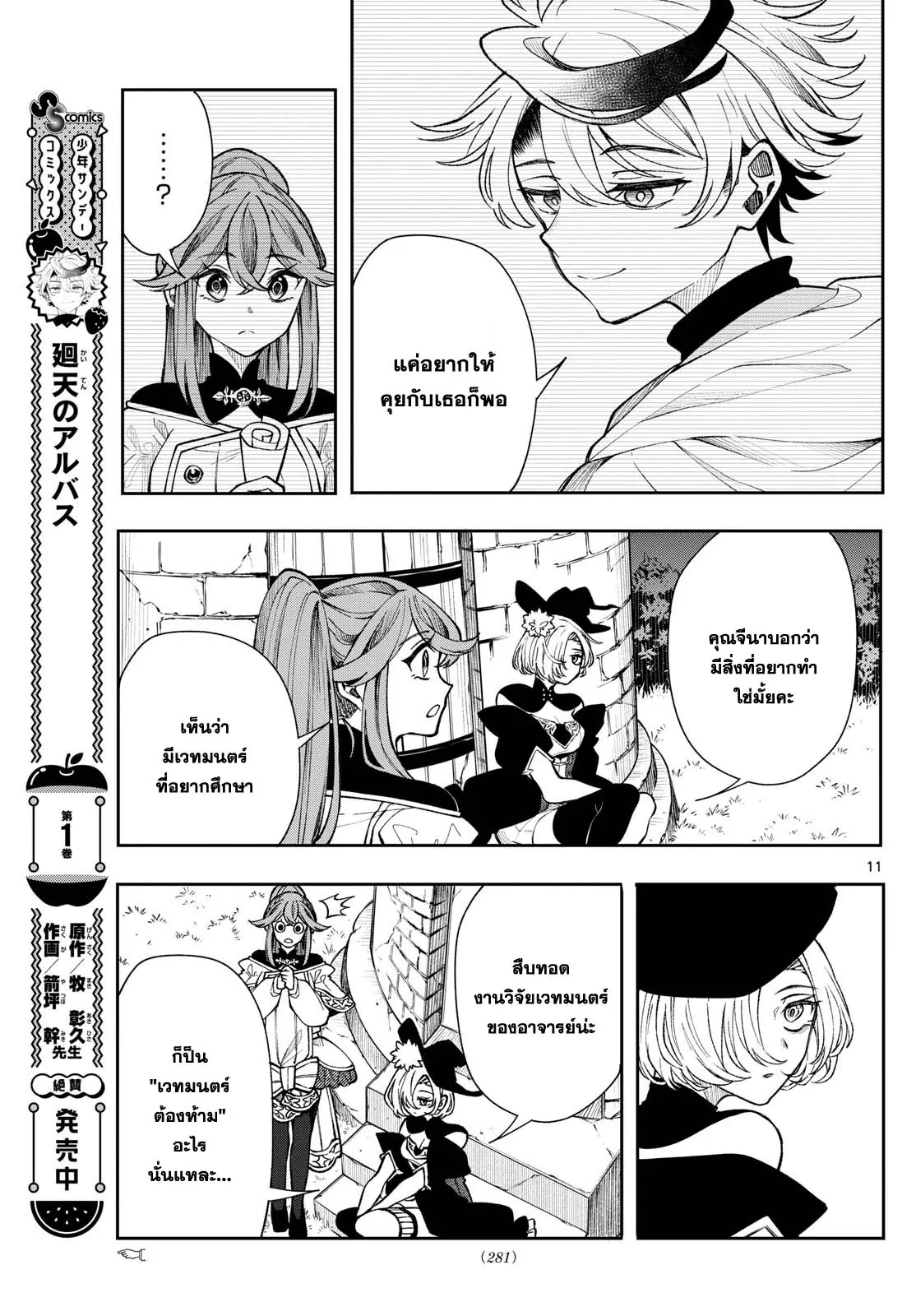 Kaiten No Albus ตอนที่ 26 11