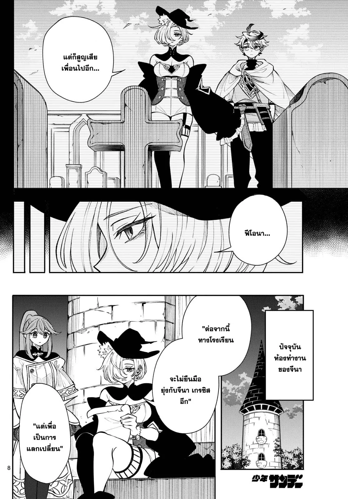 Kaiten No Albus ตอนที่ 26 8