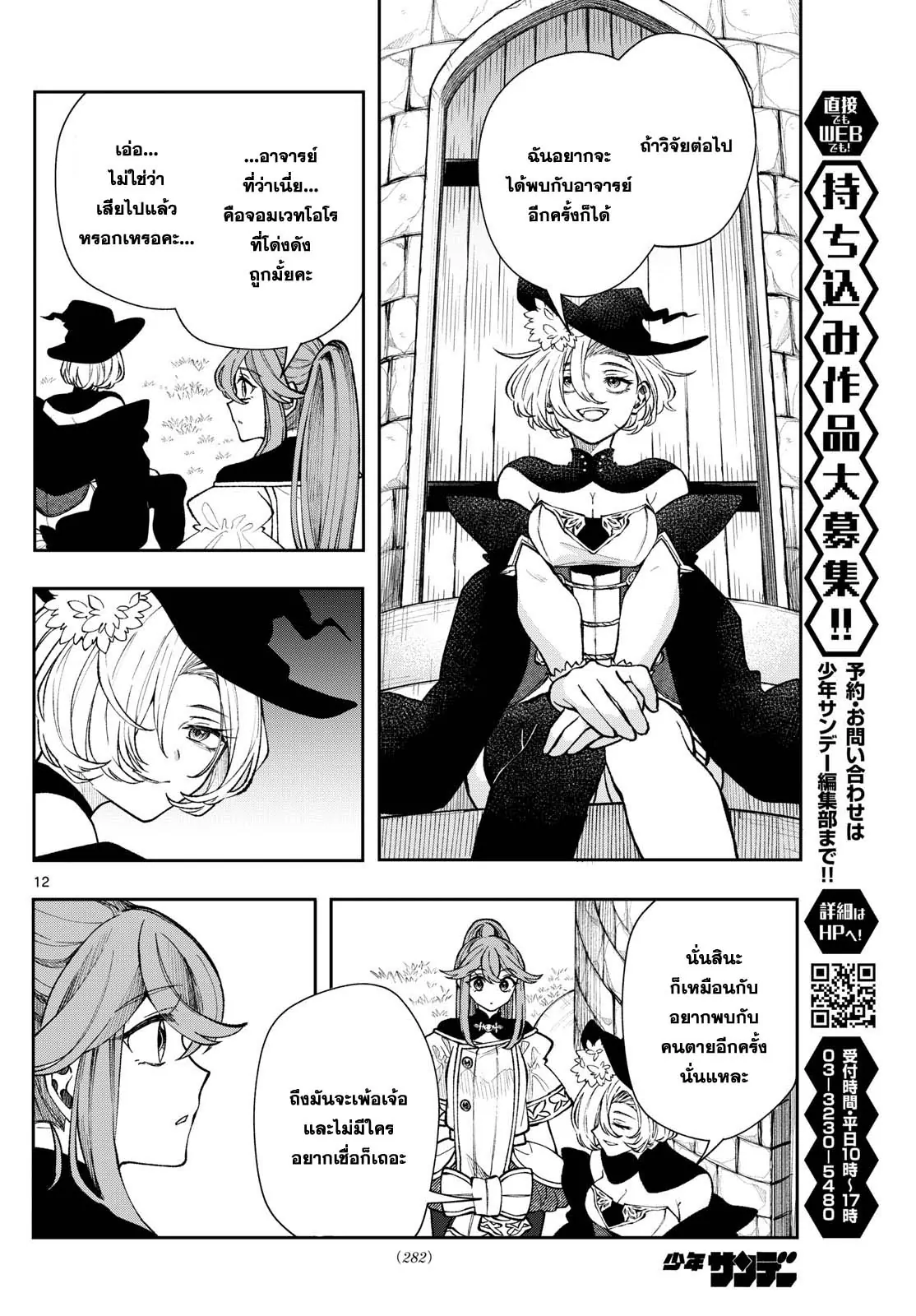 Kaiten No Albus ตอนที่ 26 12