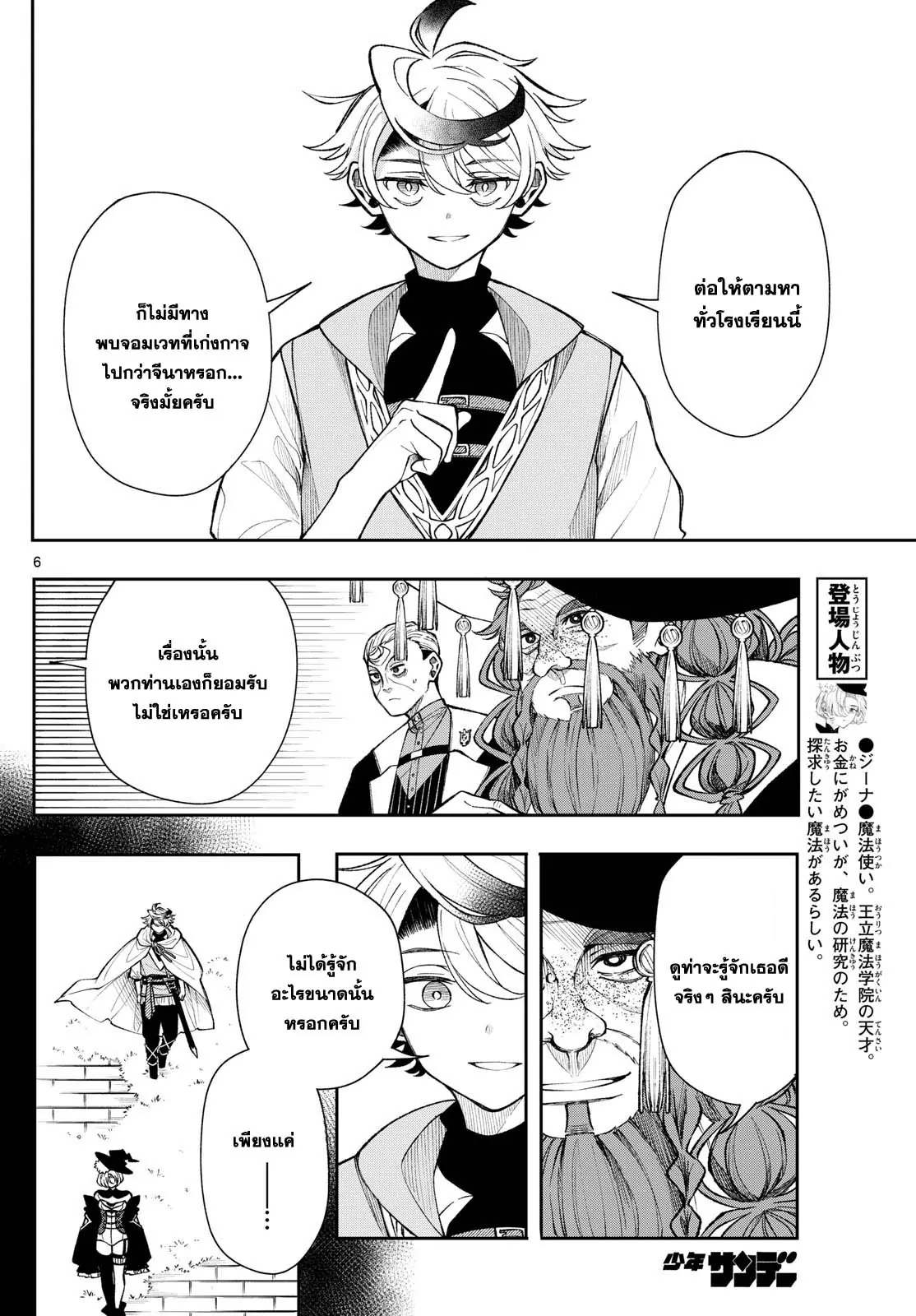 Kaiten No Albus ตอนที่ 26 6
