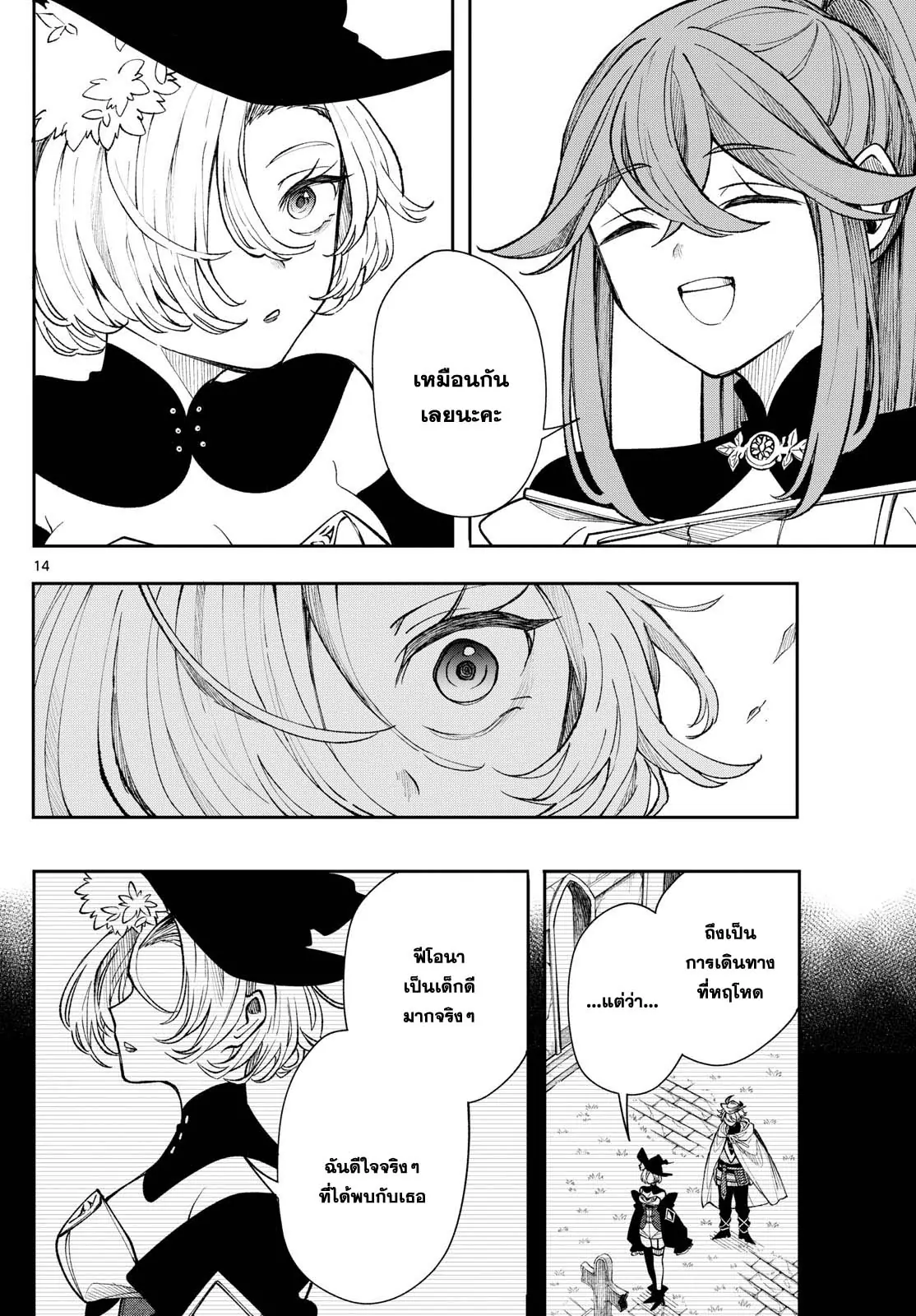 Kaiten No Albus ตอนที่ 26 14