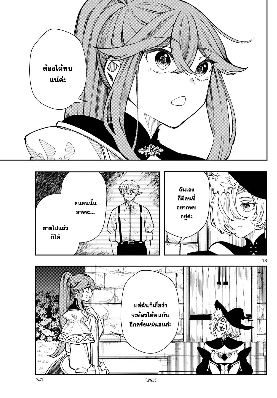 Kaiten No Albus ตอนที่ 26 13