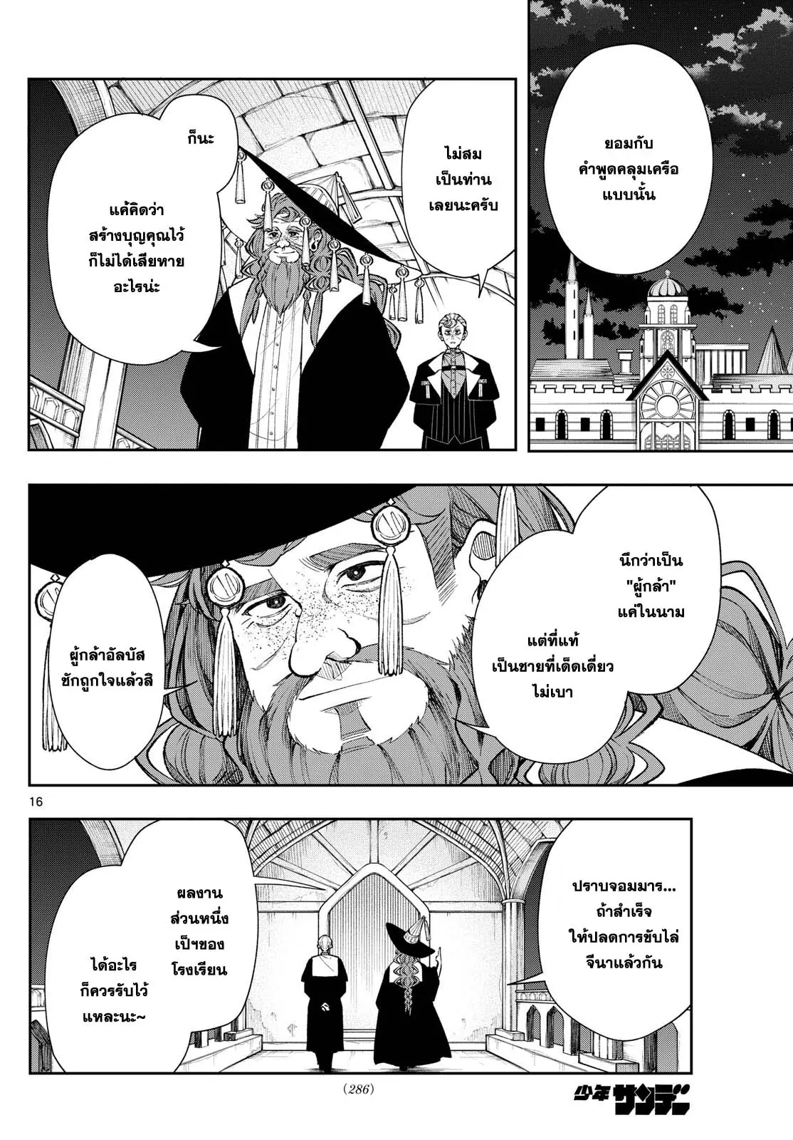 Kaiten No Albus ตอนที่ 26 16
