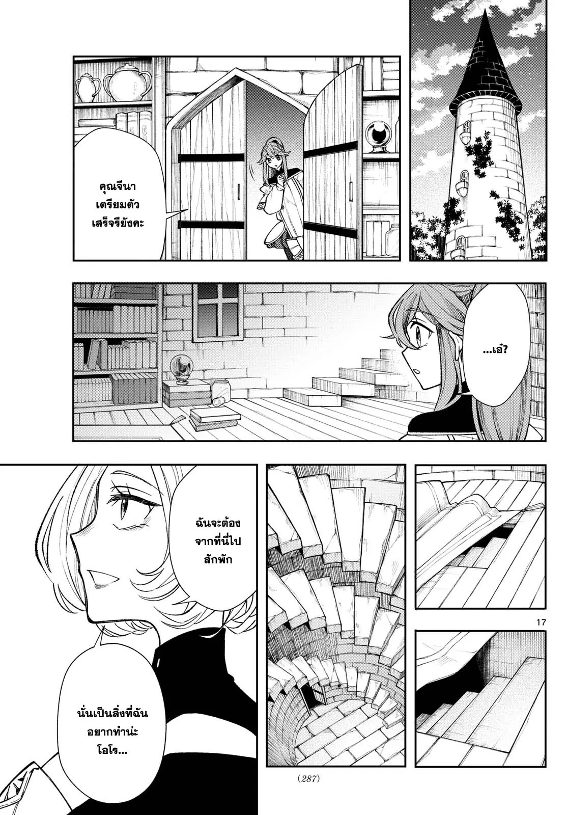 Kaiten No Albus ตอนที่ 26 17