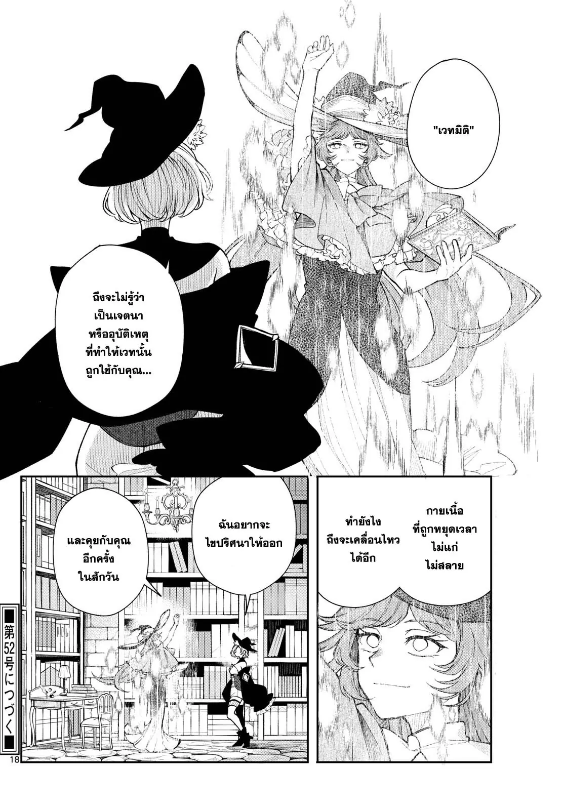 Kaiten No Albus ตอนที่ 26 18