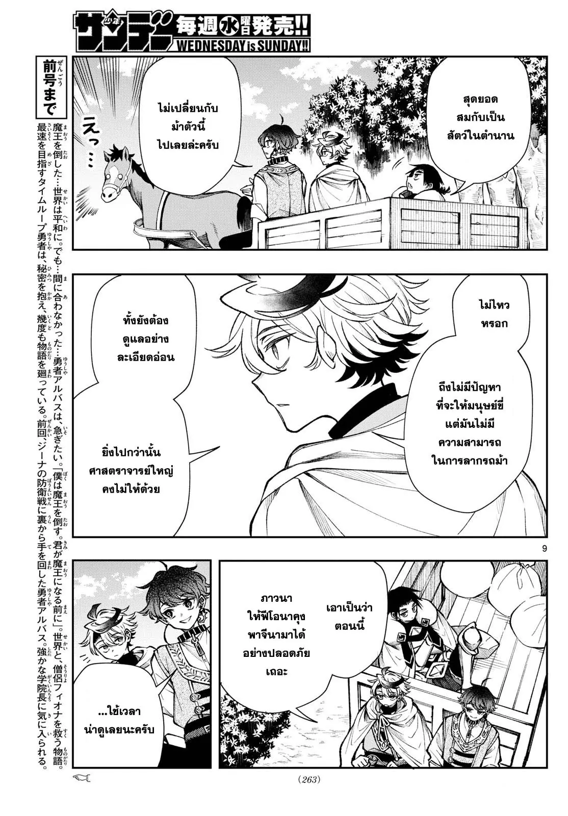 Kaiten No Albus ตอนที่ 27 9