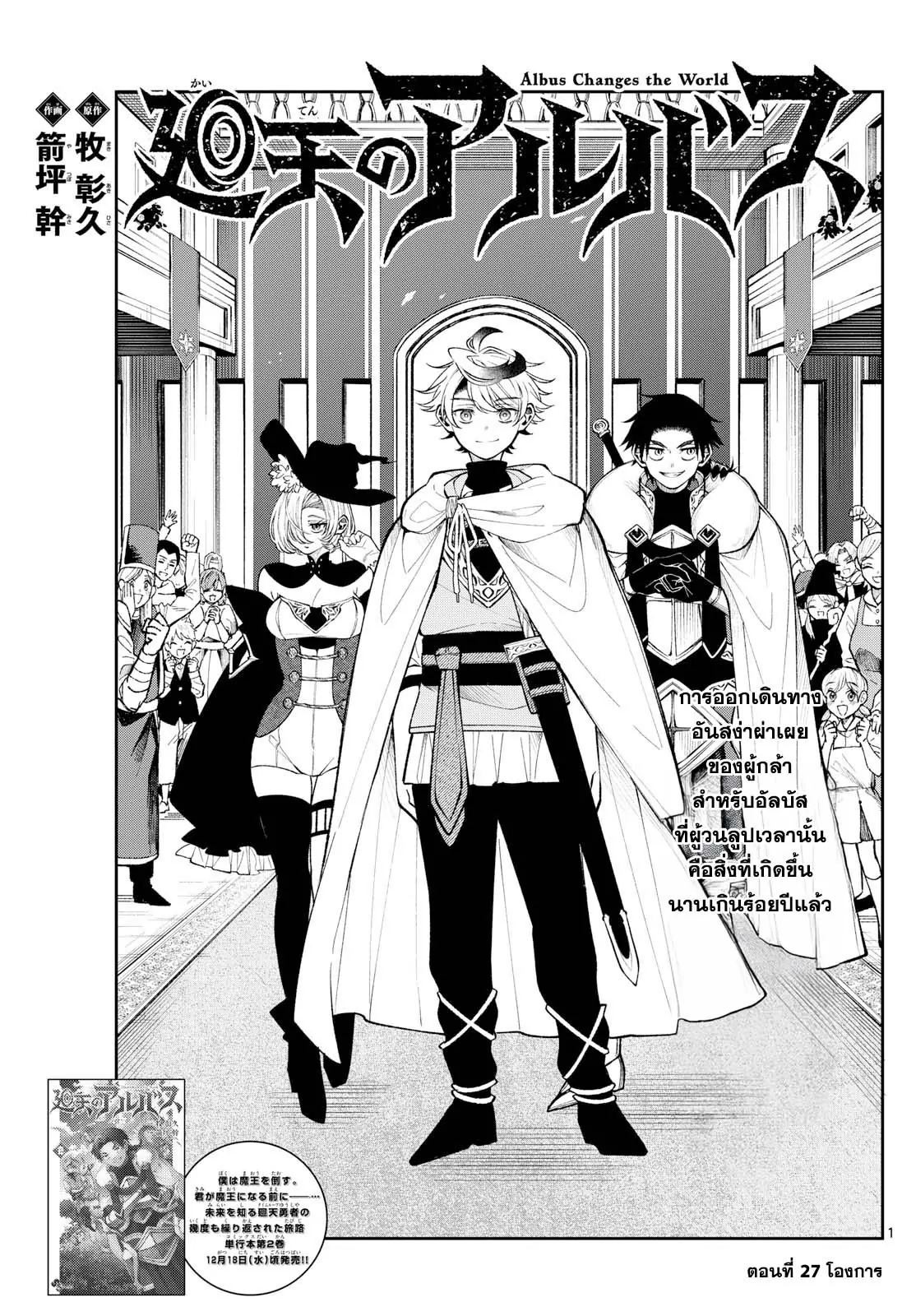 Kaiten No Albus ตอนที่ 27 1