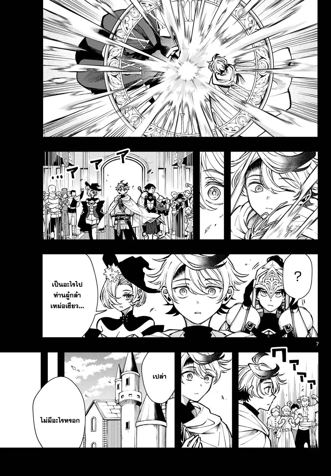 Kaiten No Albus ตอนที่ 27 7