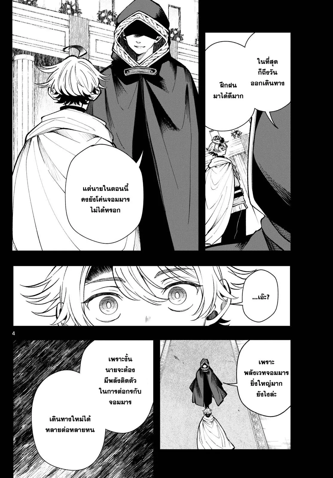 Kaiten No Albus ตอนที่ 27 4