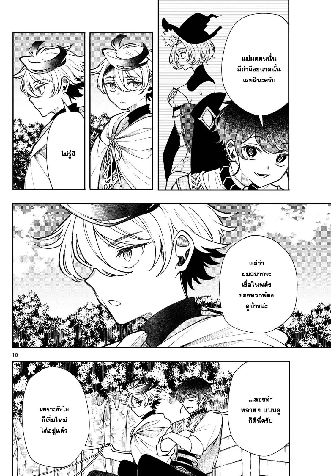 Kaiten No Albus ตอนที่ 27 10