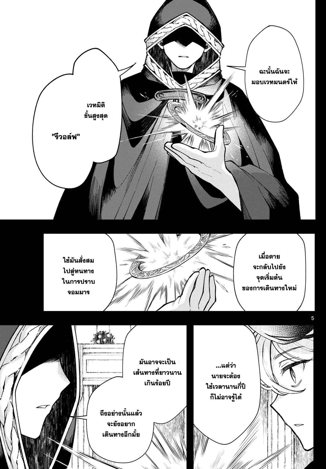 Kaiten No Albus ตอนที่ 27 5