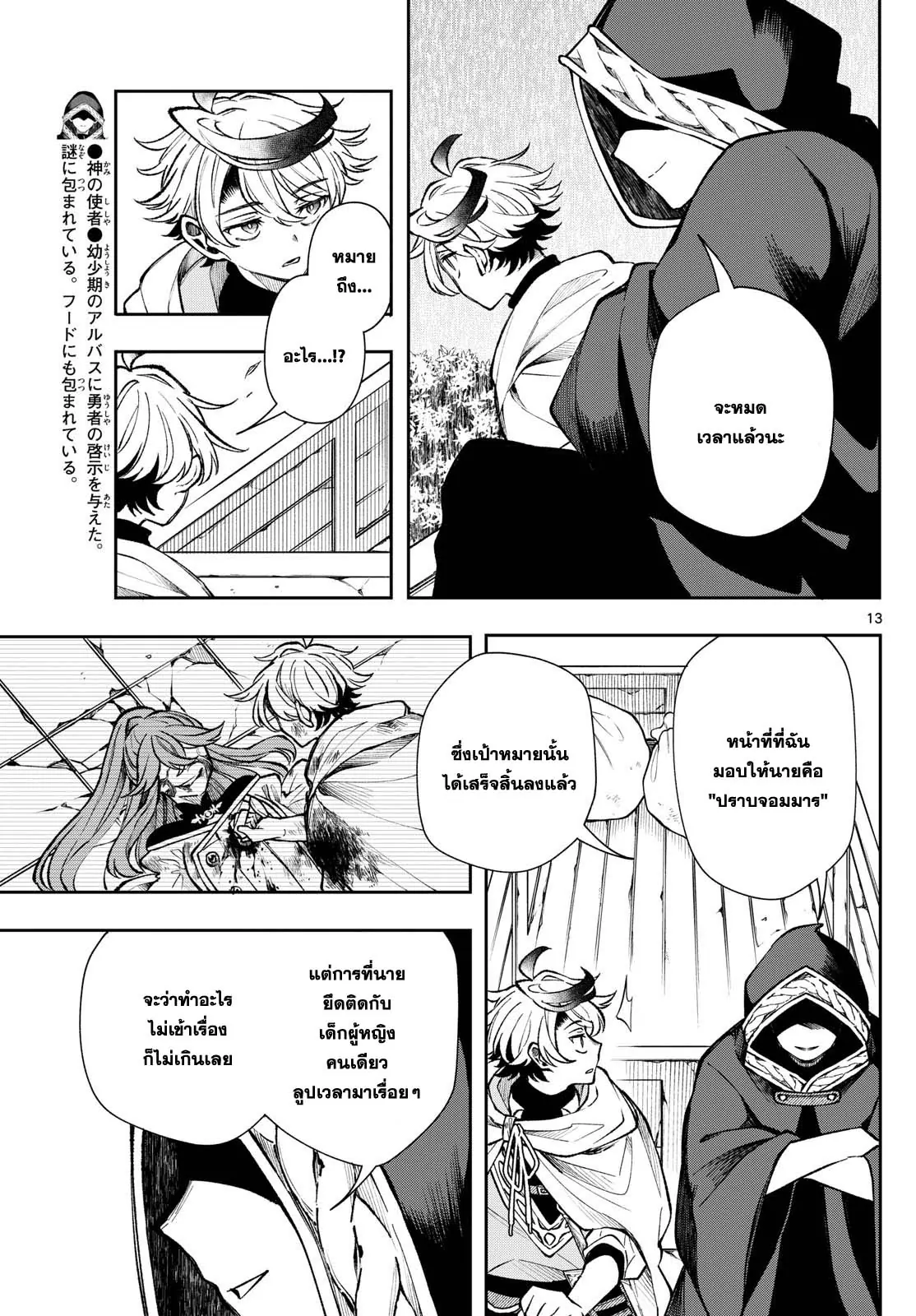 Kaiten No Albus ตอนที่ 27 13