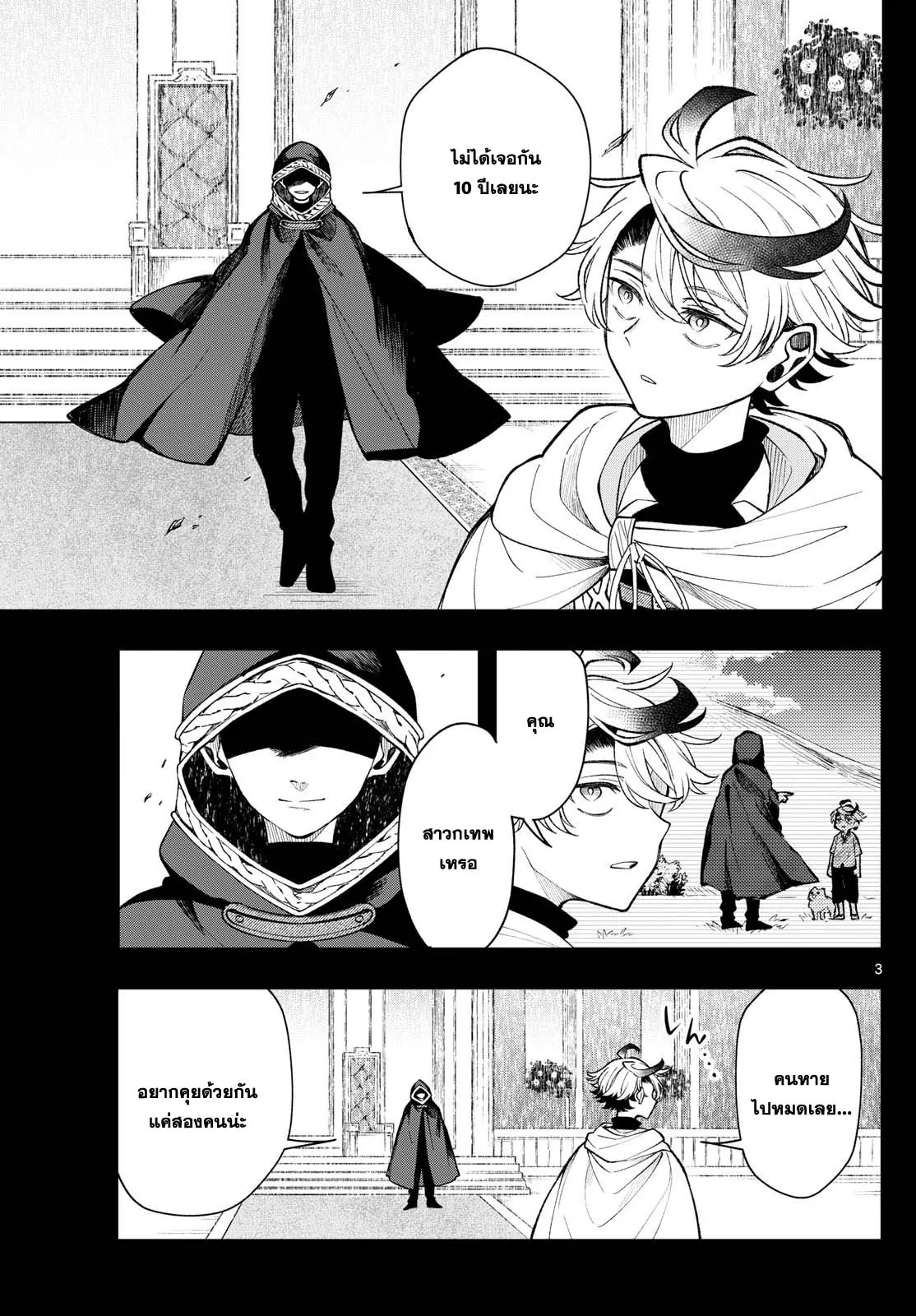 Kaiten No Albus ตอนที่ 27 3