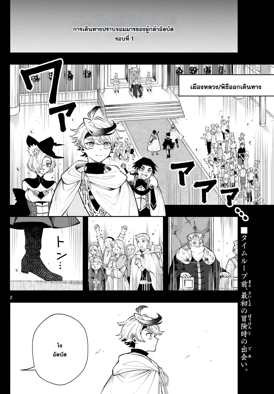 Kaiten No Albus ตอนที่ 27 2