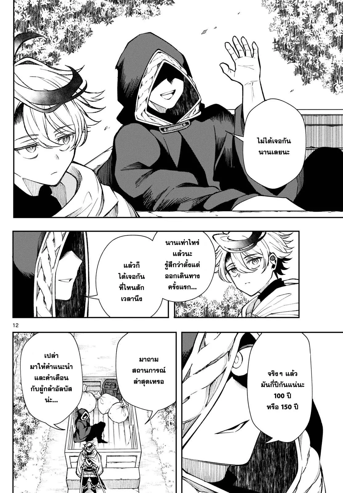 Kaiten No Albus ตอนที่ 27 12