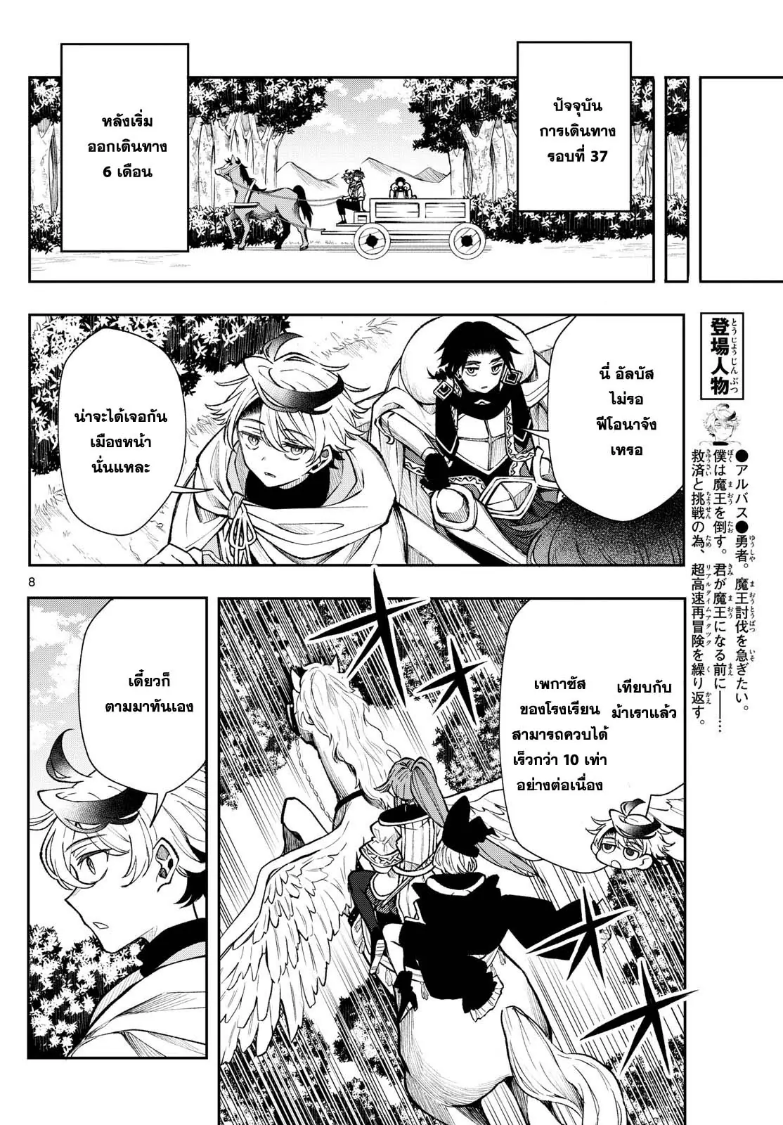 Kaiten No Albus ตอนที่ 27 8