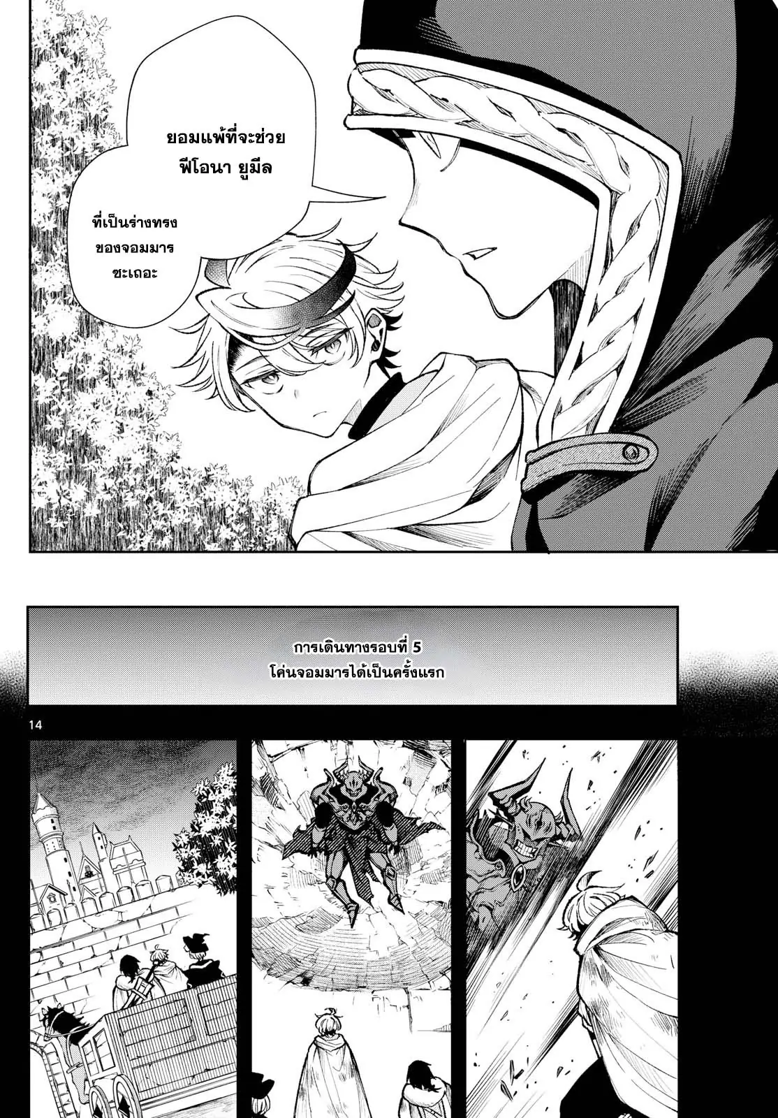 Kaiten No Albus ตอนที่ 27 14