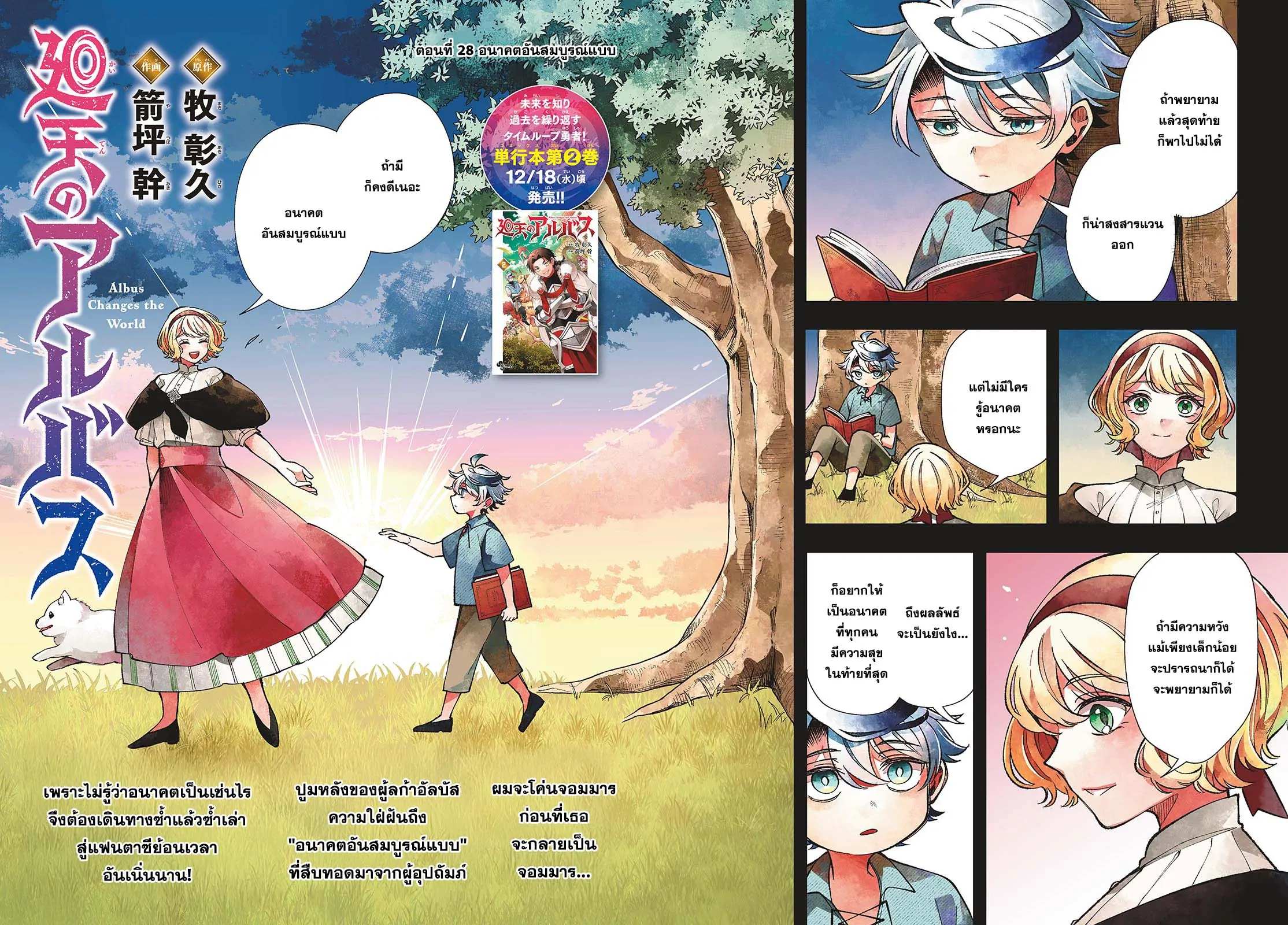 Kaiten No Albus ตอนที่ 28 2