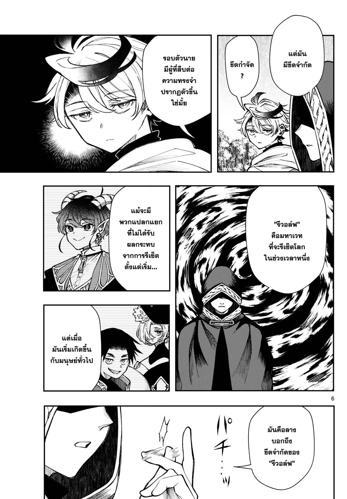 Kaiten No Albus ตอนที่ 28 5