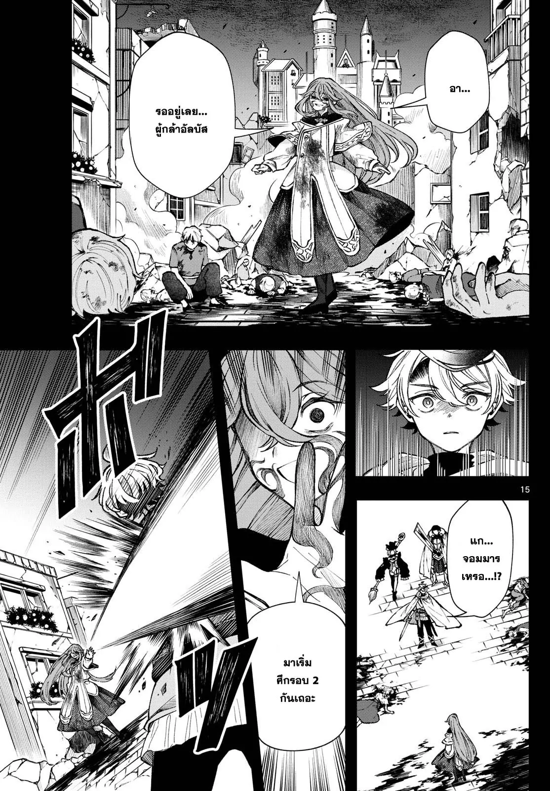 Kaiten No Albus ตอนที่ 27 15