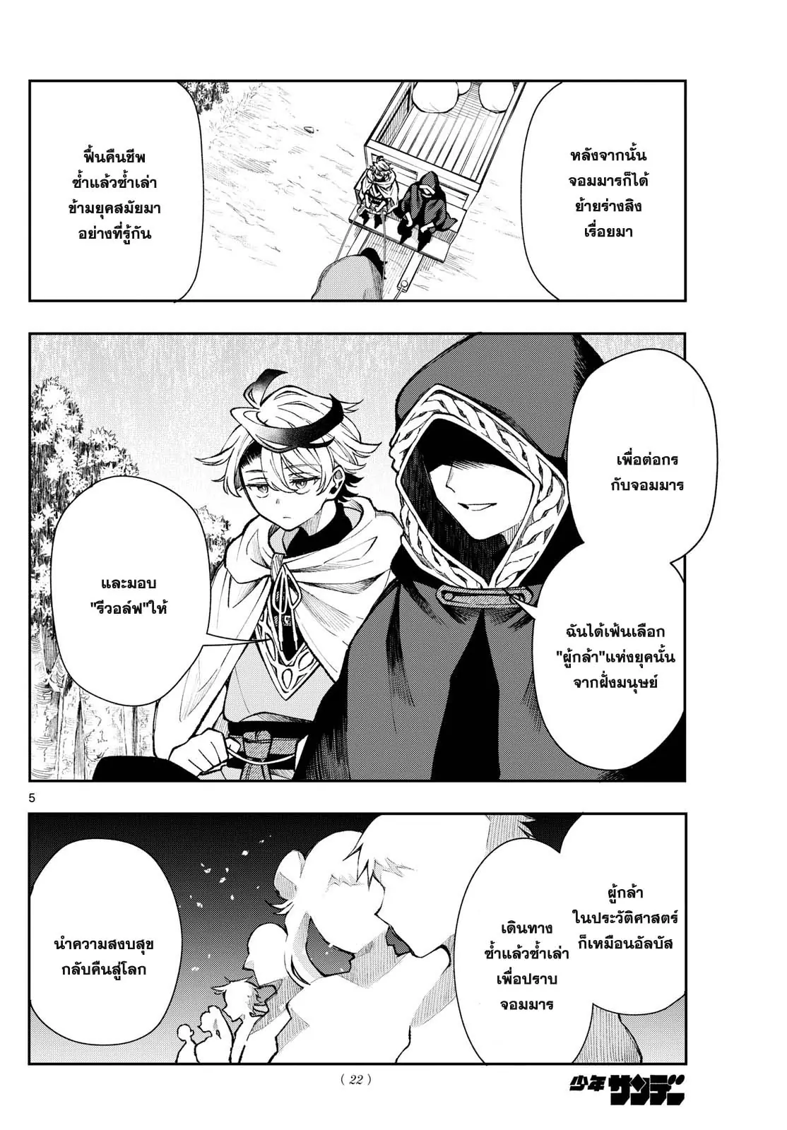 Kaiten No Albus ตอนที่ 28 4