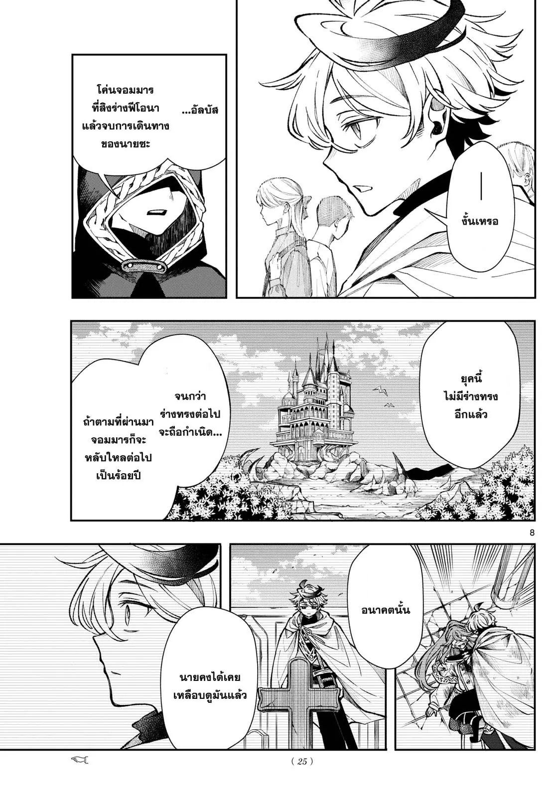 Kaiten No Albus ตอนที่ 28 7